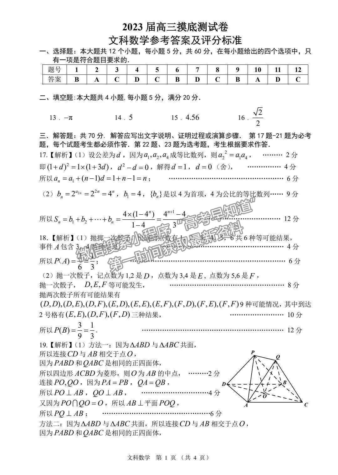 江西南昌市2023届高三摸底测试(零模)文科数学试题及答案