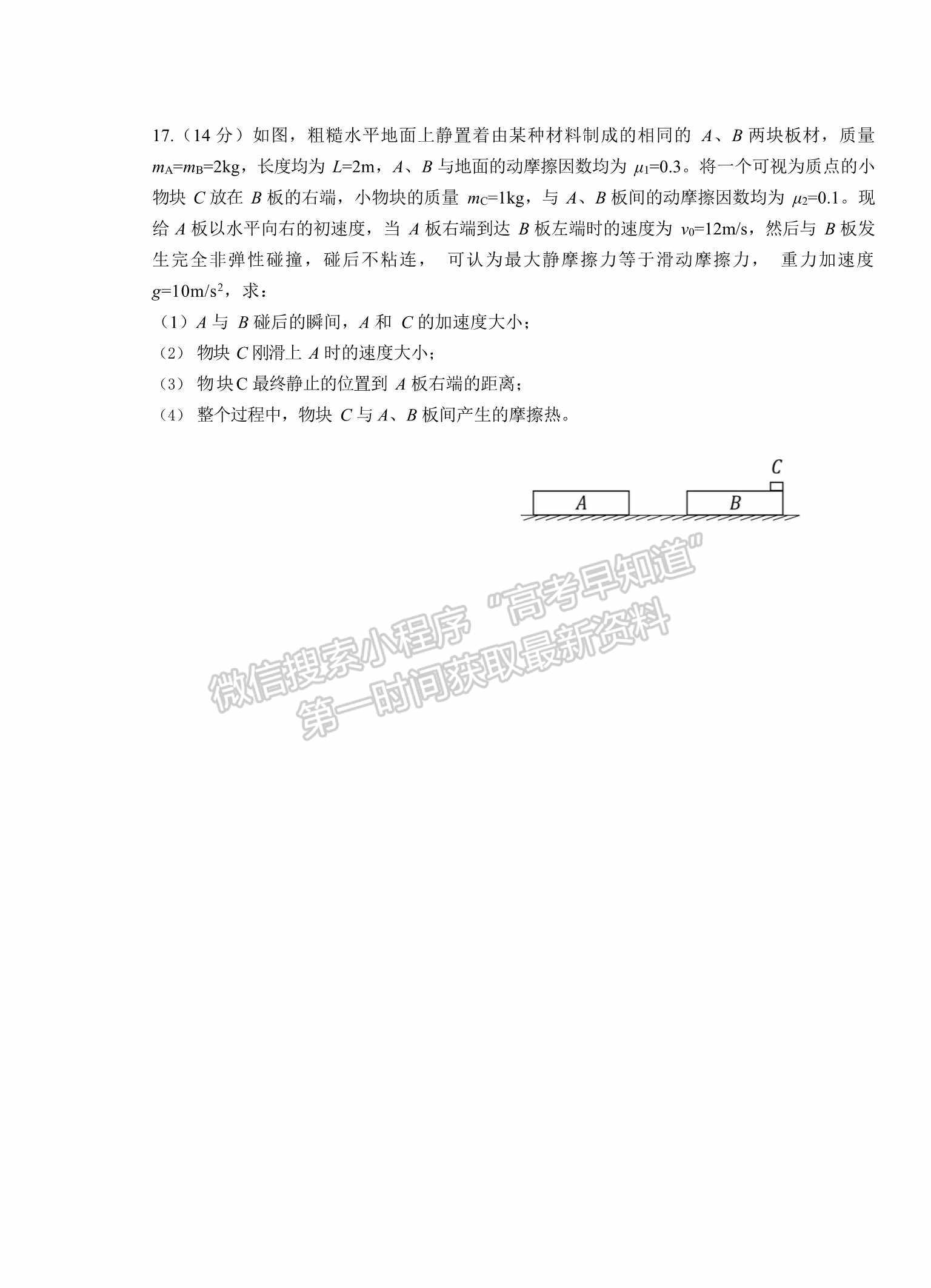 2023山東青島市高三期初檢測物理試題及參考答案