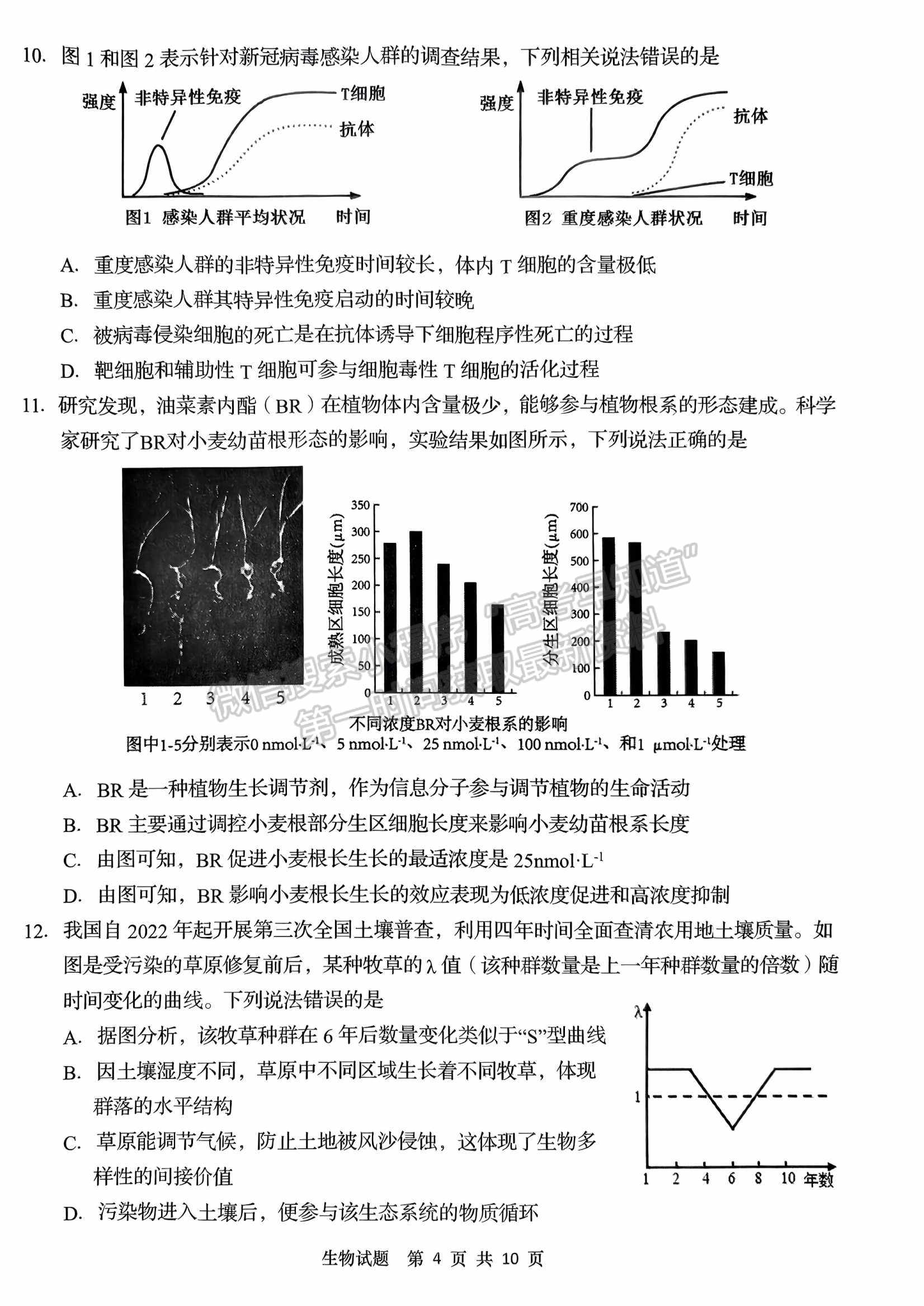 2023山東青島市高三期初檢測生物試題及參考答案