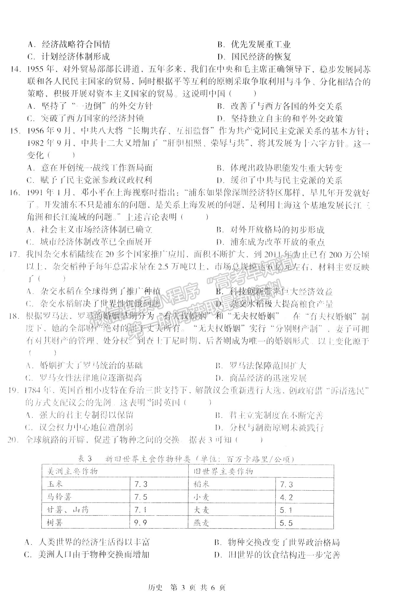 江西南昌市2023届高三摸底测试(零模)历史试题及答案