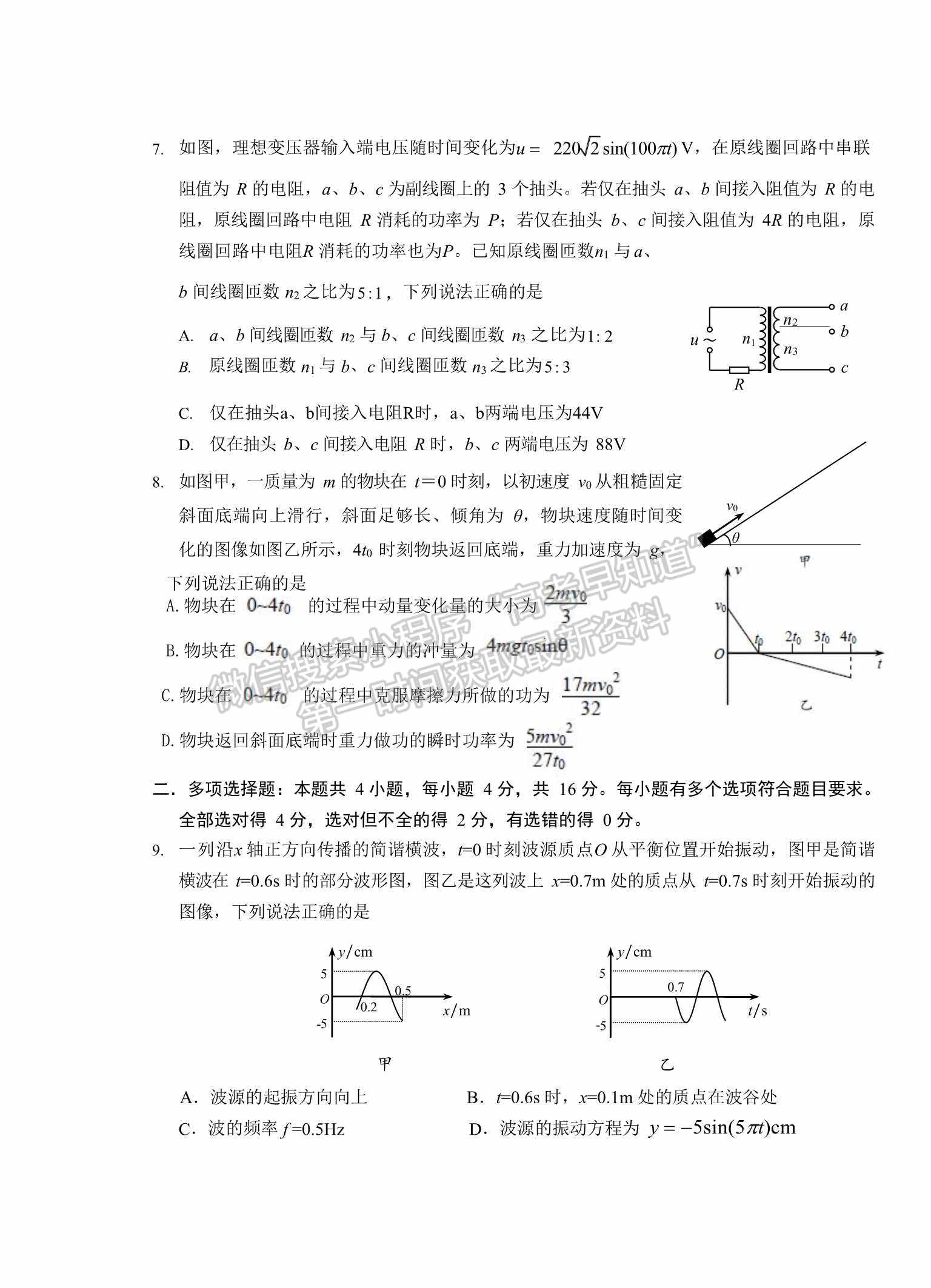 2023山东青岛市高三期初检测物理试题及参考答案