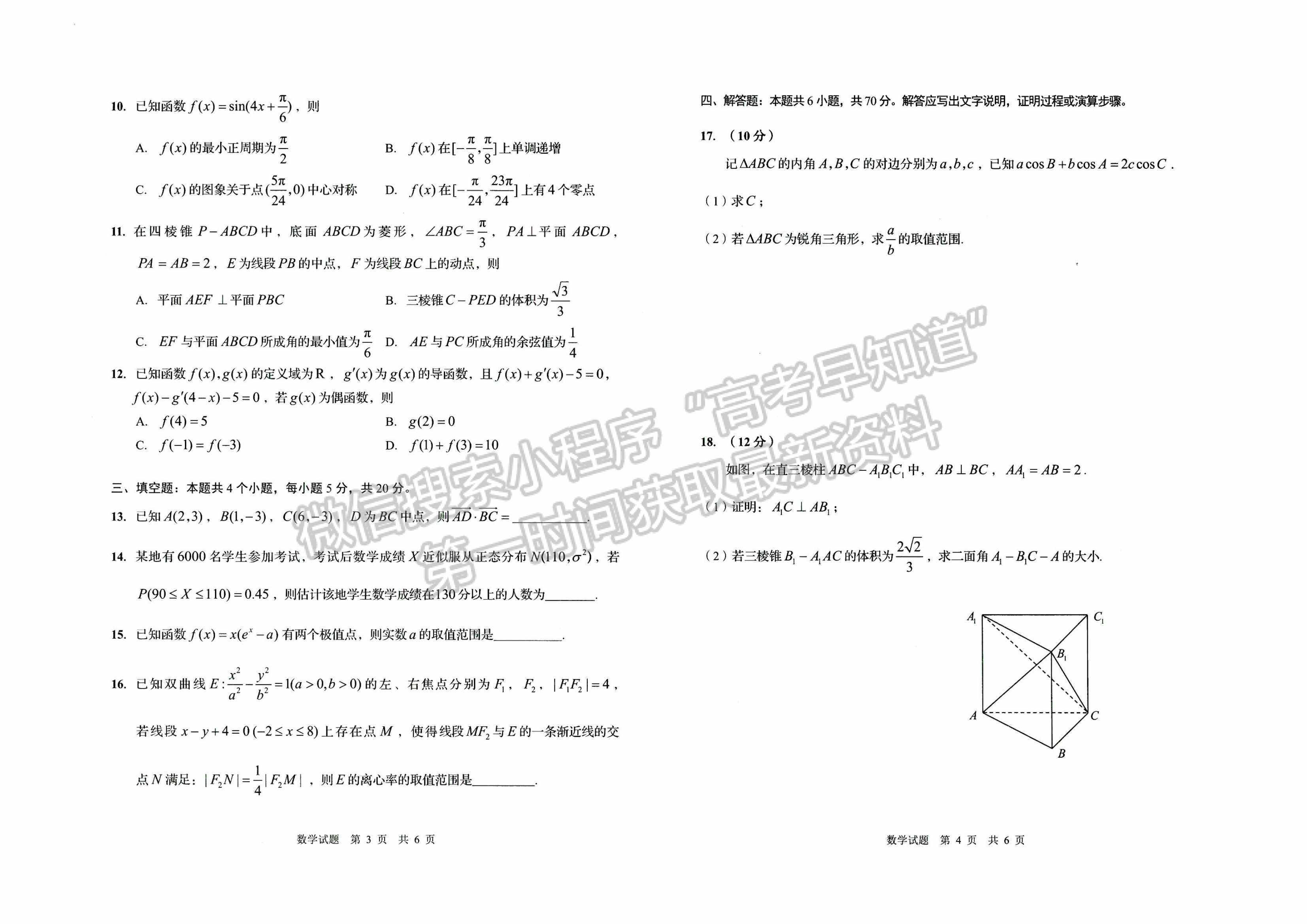 2023山東青島市高三期初檢測(cè)數(shù)學(xué)試題及參考答案