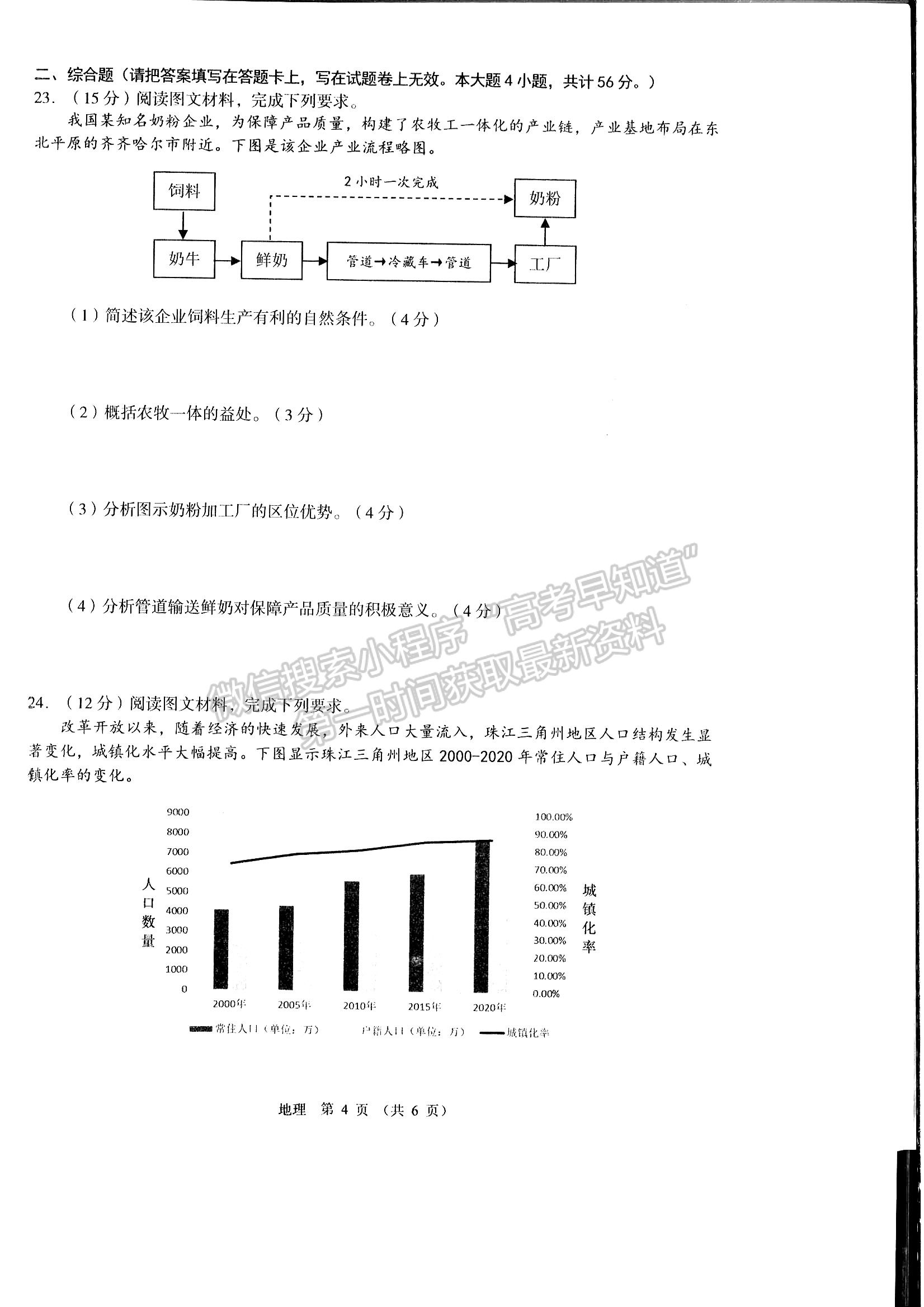 江西南昌市2023屆高三摸底測試(零模)地理試題及答案