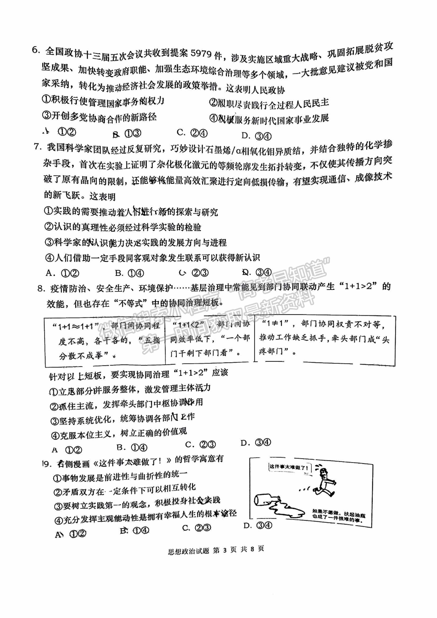 2023山東青島市高三期初檢測(cè)政治試題及參考答案