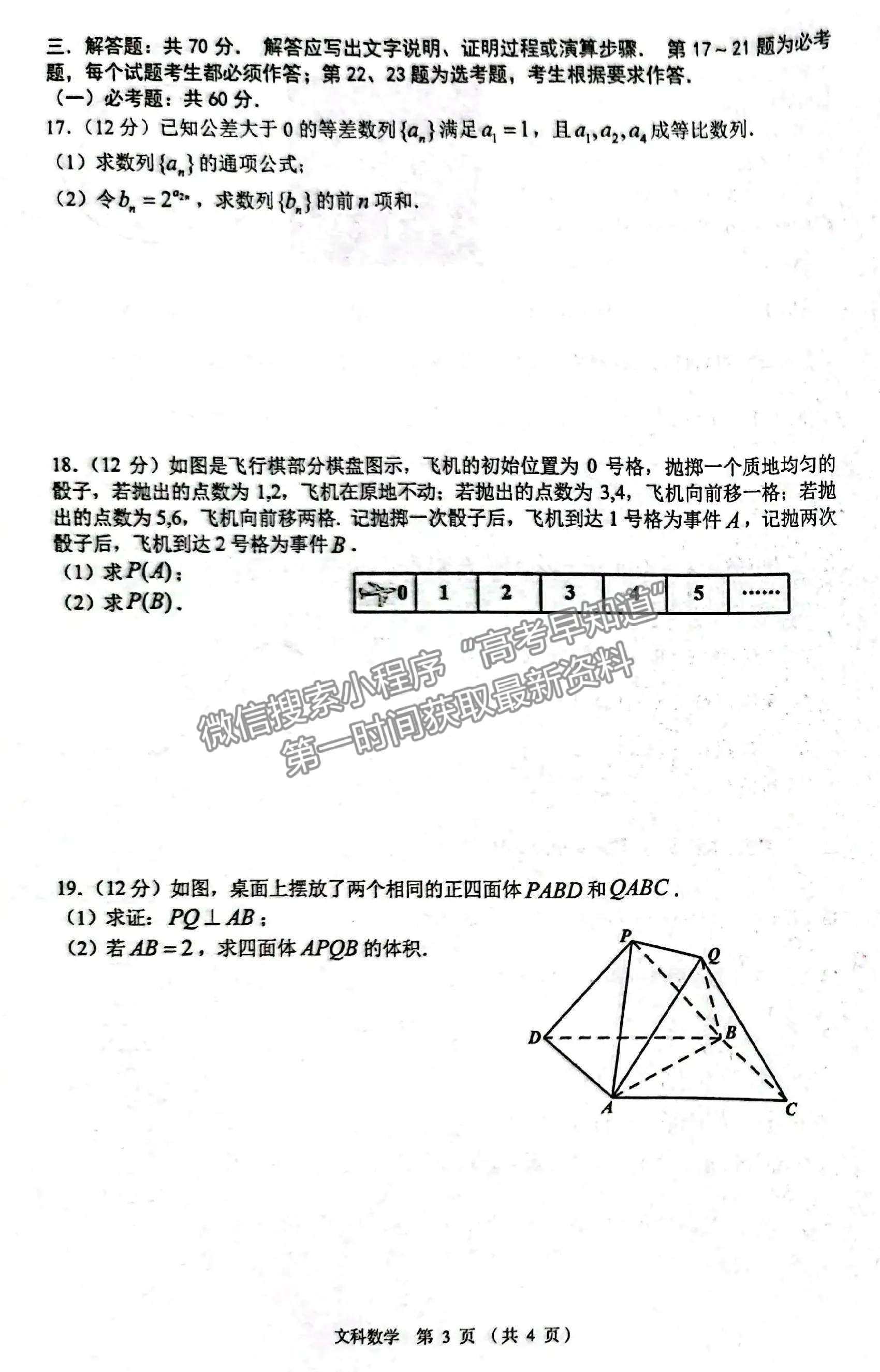 江西南昌市2023届高三摸底测试(零模)文科数学试题及答案