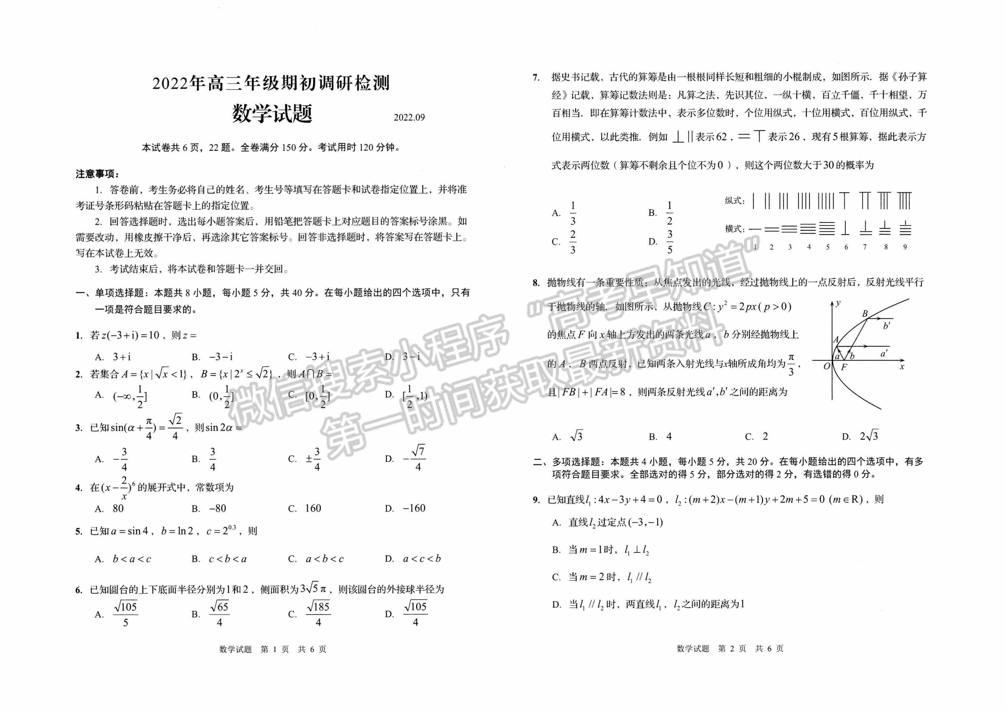 2023山东青岛市高三期初检测数学试题及参考答案