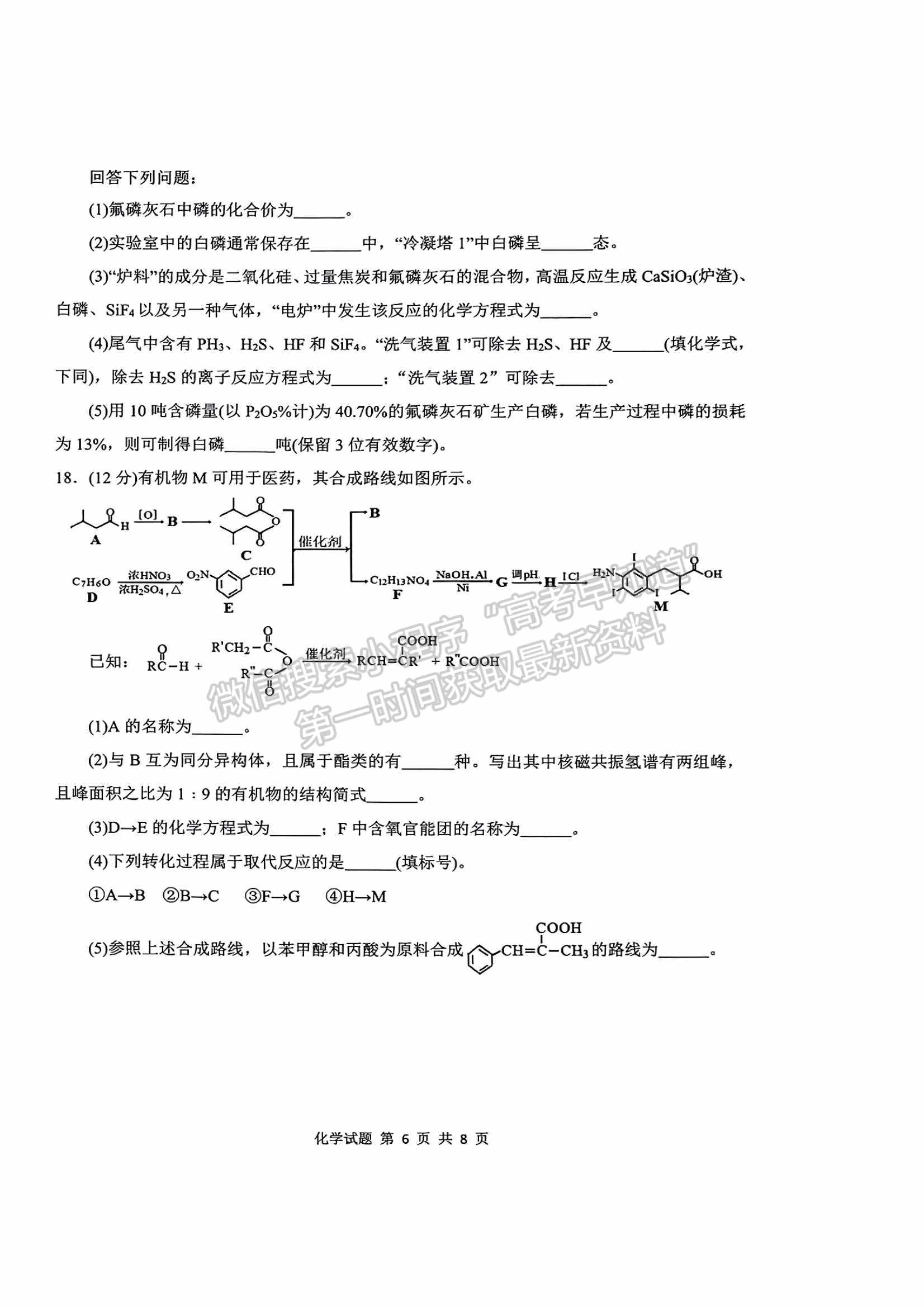 2023山東青島市高三期初檢測化學(xué)試題及參考答案