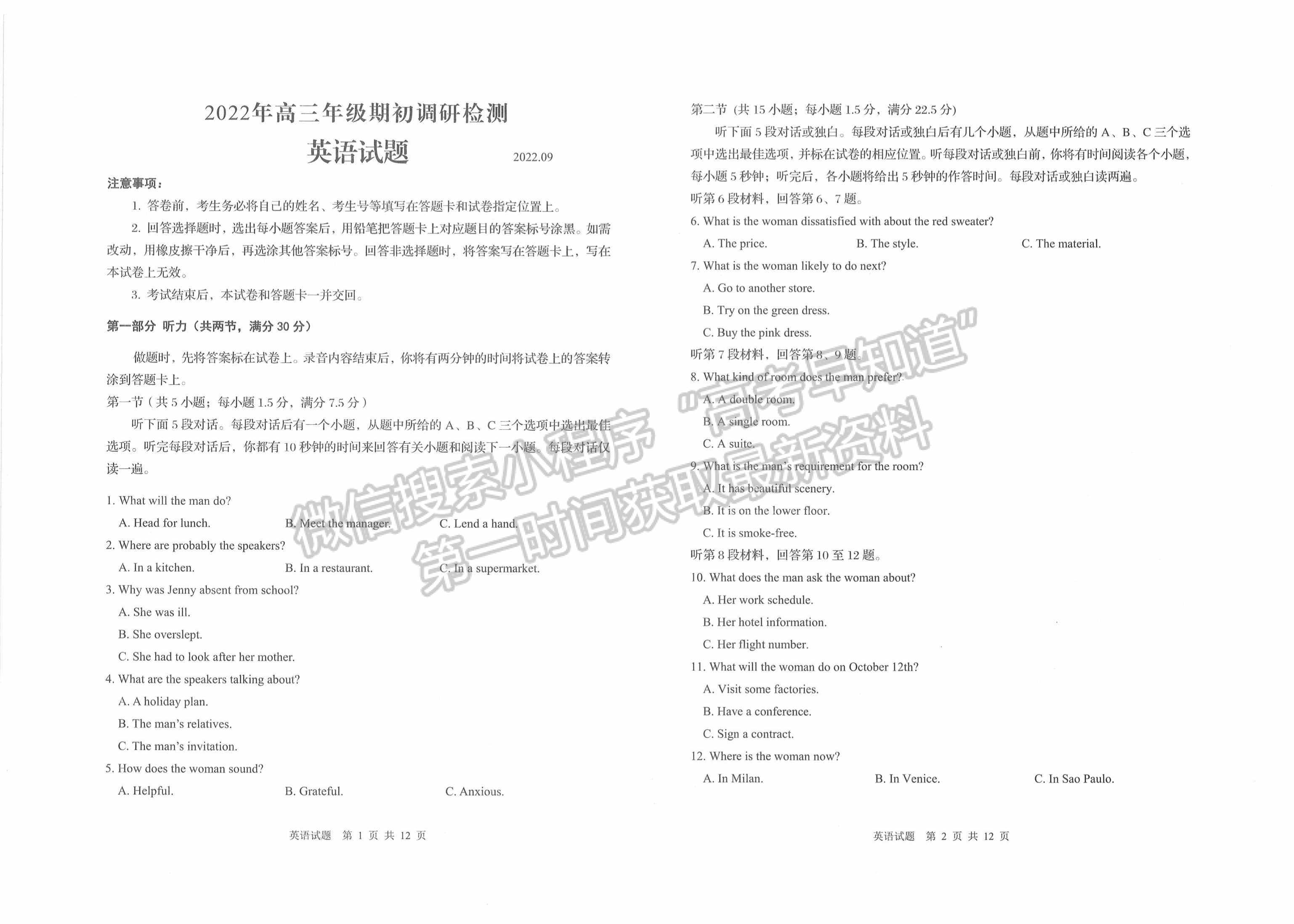 2023山東青島市高三期初檢測英語試題及參考答案