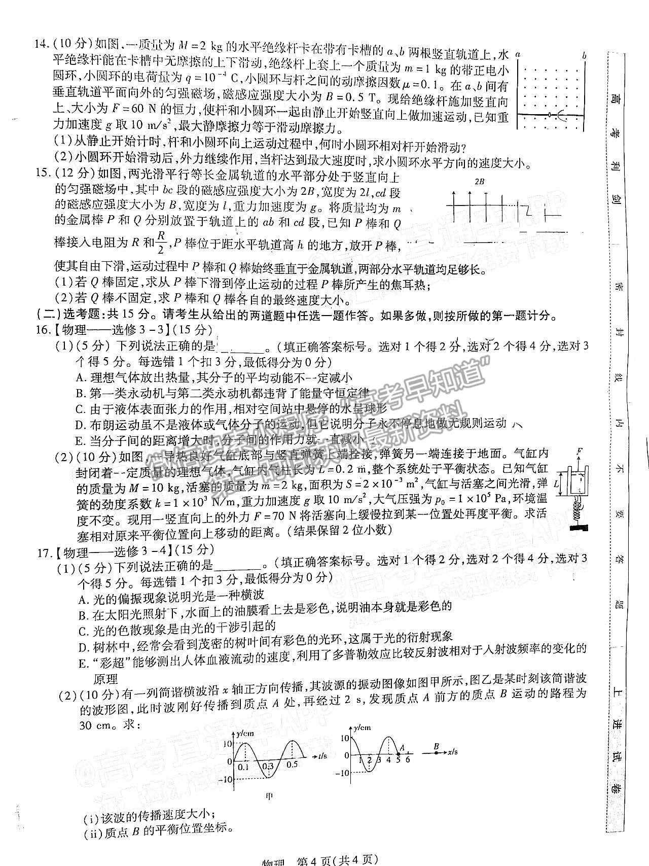 2023江西穩(wěn)派高三9月聯(lián)考物理試題及參考答案