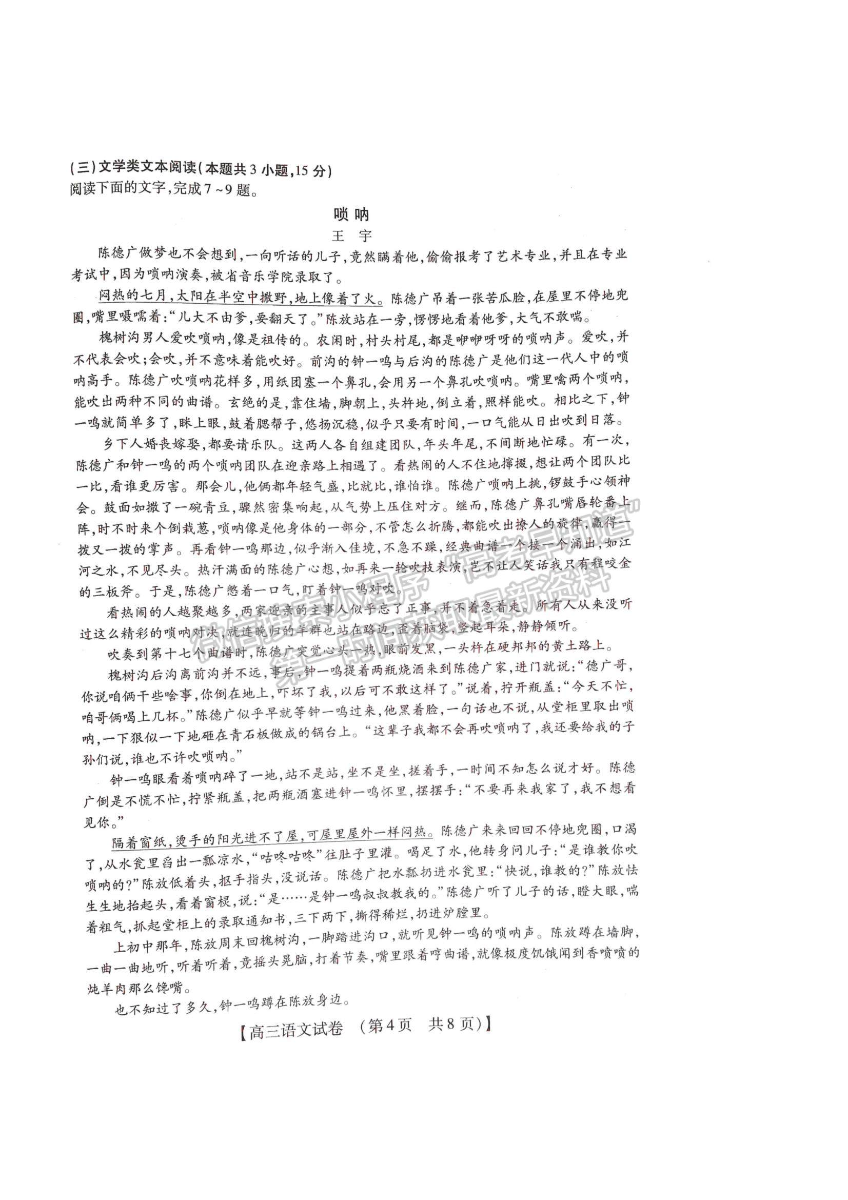 2023河南省六市TOP二十名校高三上學(xué)期9月摸底考試語(yǔ)文試卷及答案