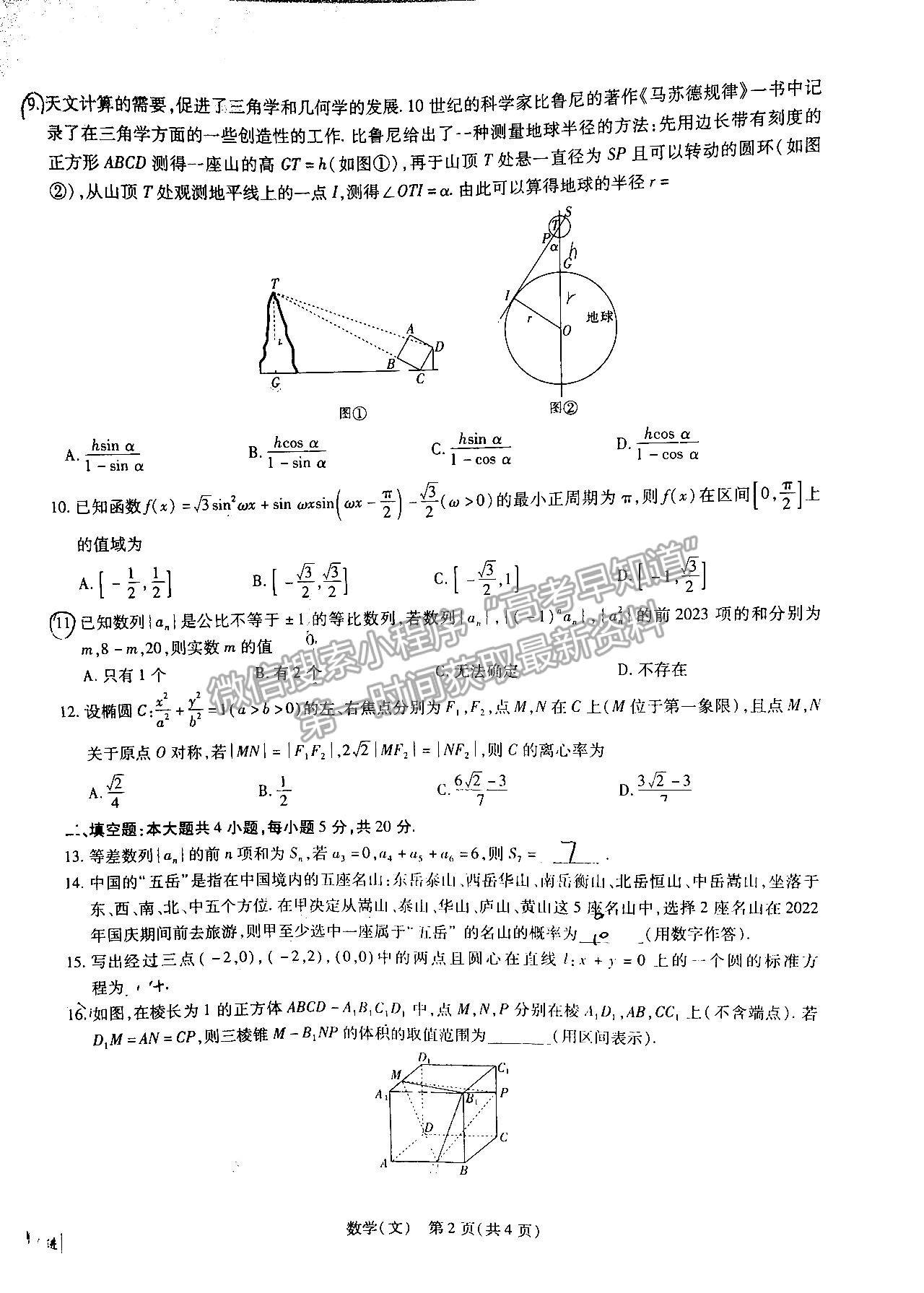 2023江西穩(wěn)派高三9月聯(lián)考文數(shù)試題及參考答案