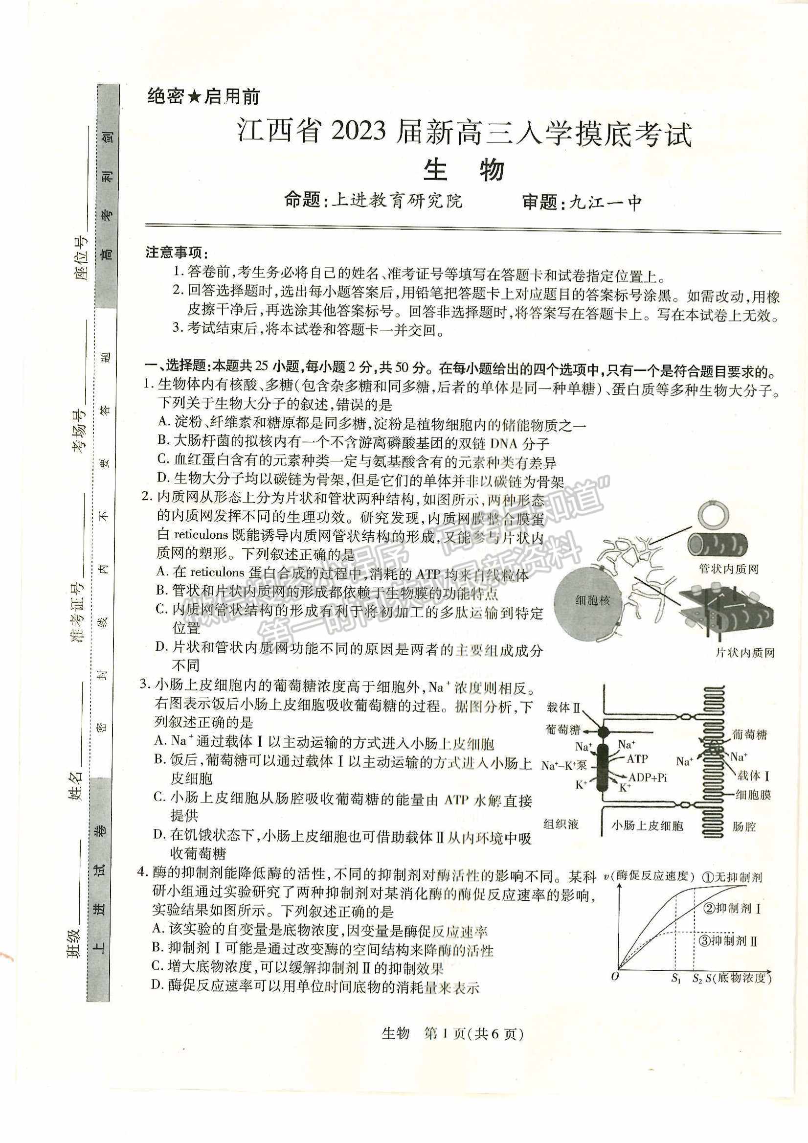 2023江西穩(wěn)派高三9月聯(lián)考生物試題及參考答案