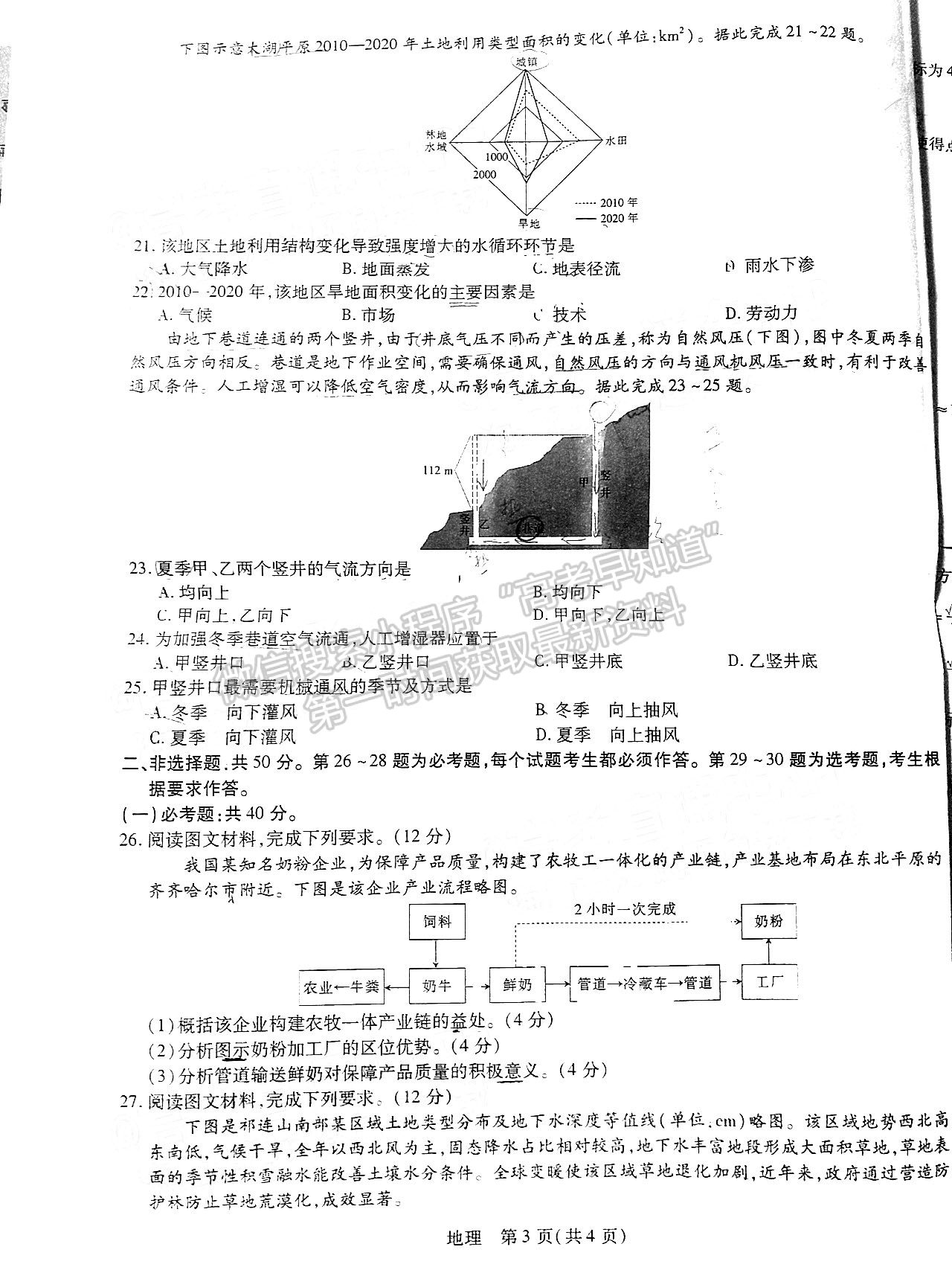 2023江西穩(wěn)派高三9月聯(lián)考地理試題及參考答案