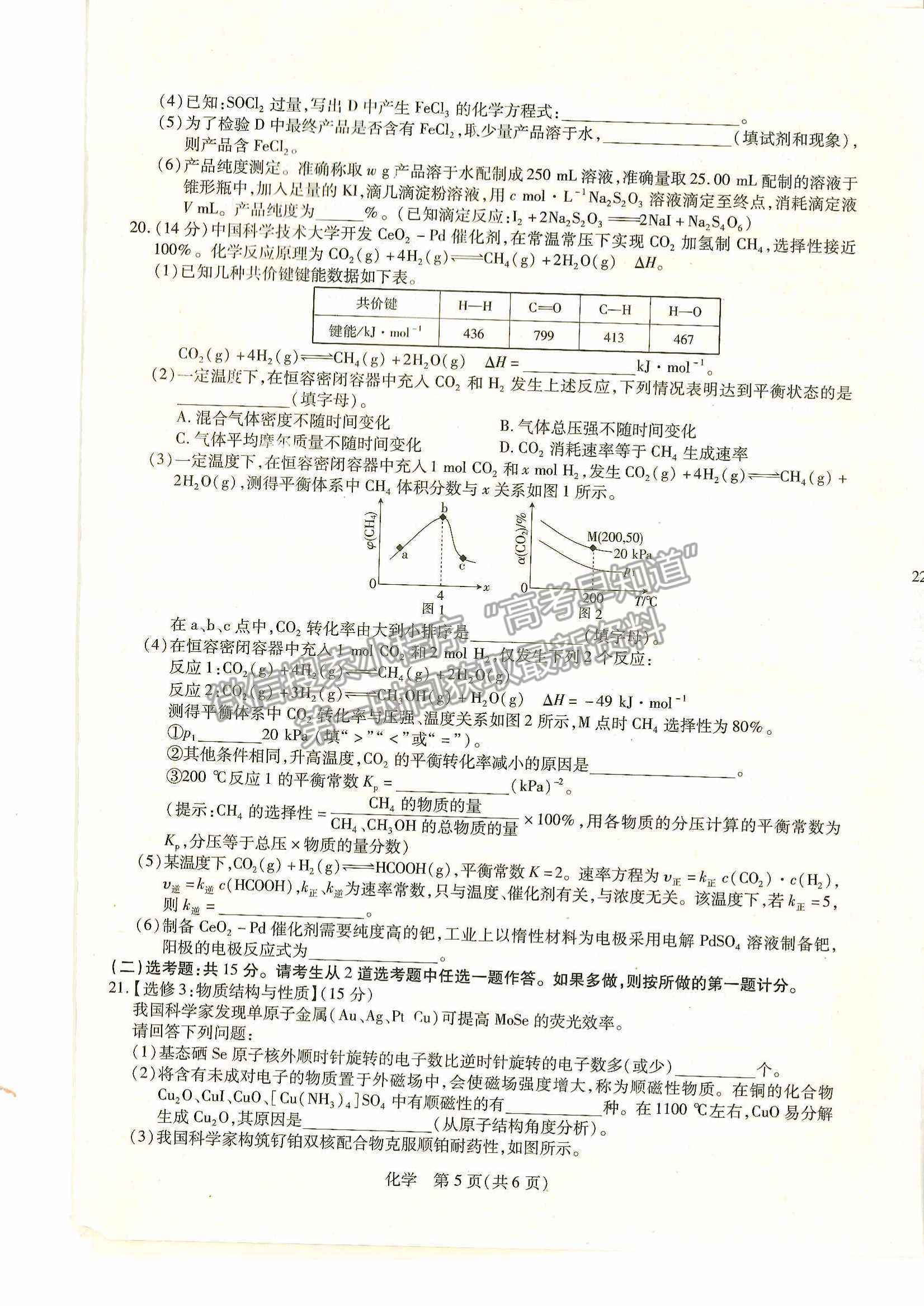 2023江西穩(wěn)派高三9月聯(lián)考化學試題及參考答案