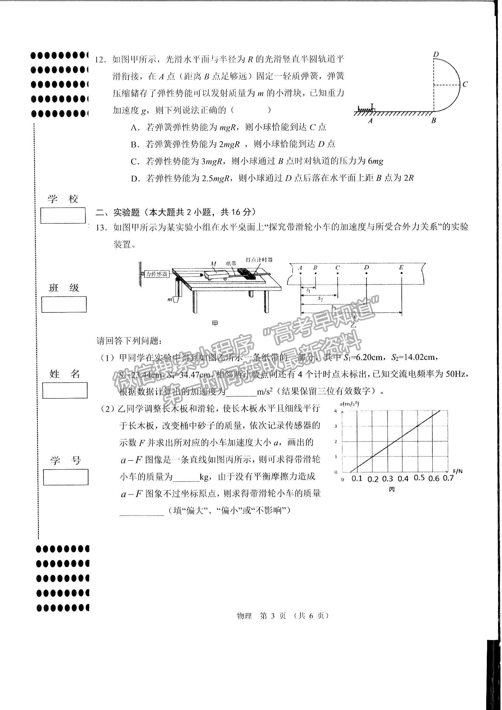 江西南昌市2023屆高三摸底測試(零模)物理試題及答案