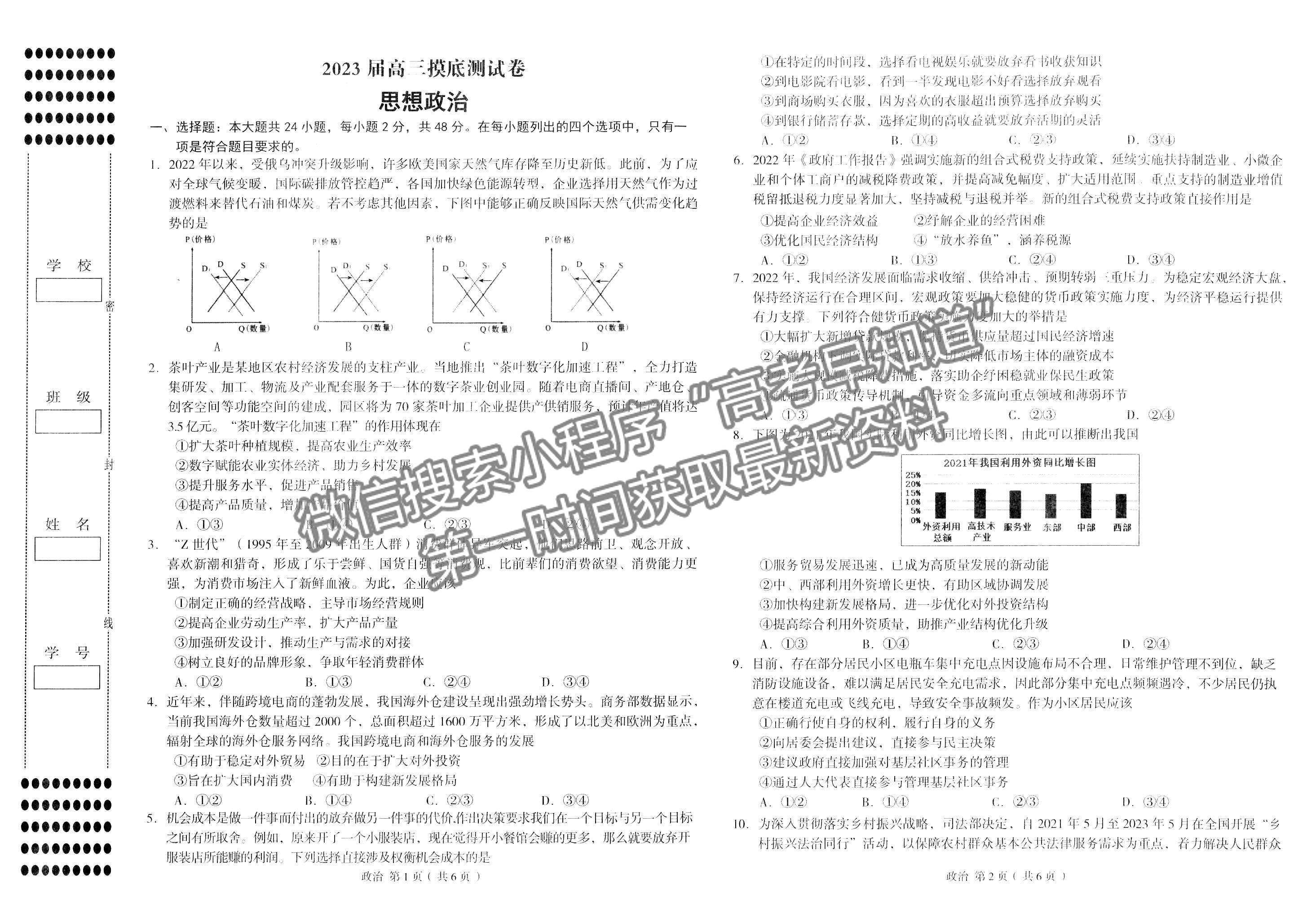 江西南昌市2023屆高三摸底測(cè)試(零模)政治試題及答案