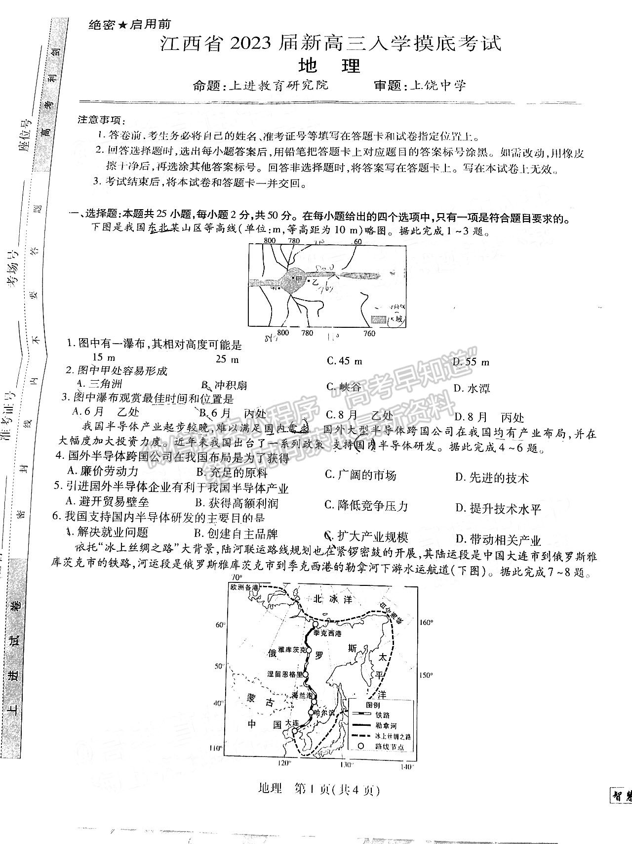 2023江西穩(wěn)派高三9月聯(lián)考地理試題及參考答案