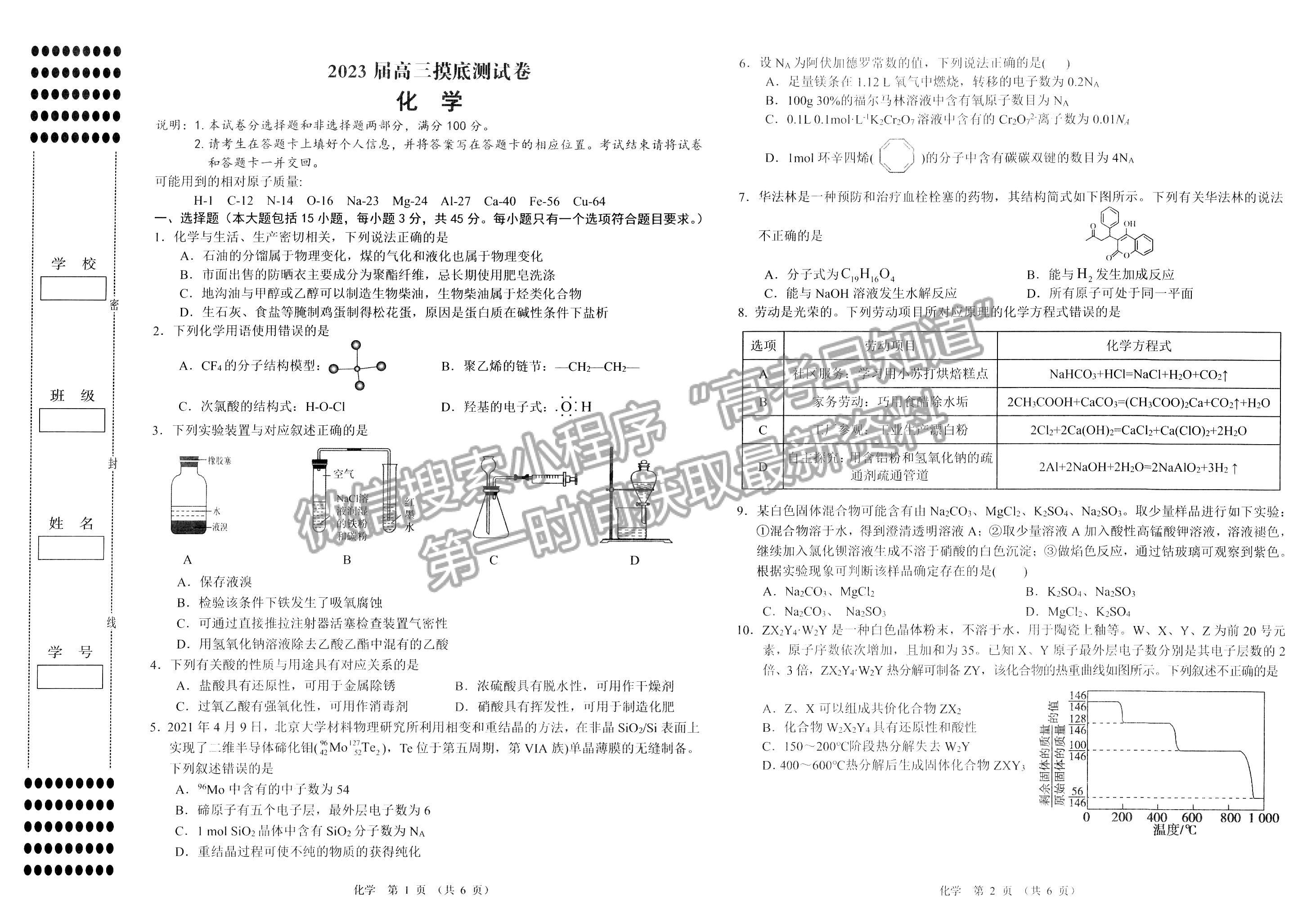 江西南昌市2023届高三摸底测试(零模)化学试题及答案