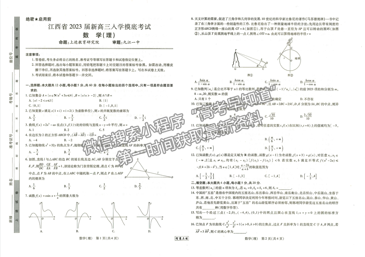 2023江西稳派高三9月联考理数试题及参考答案