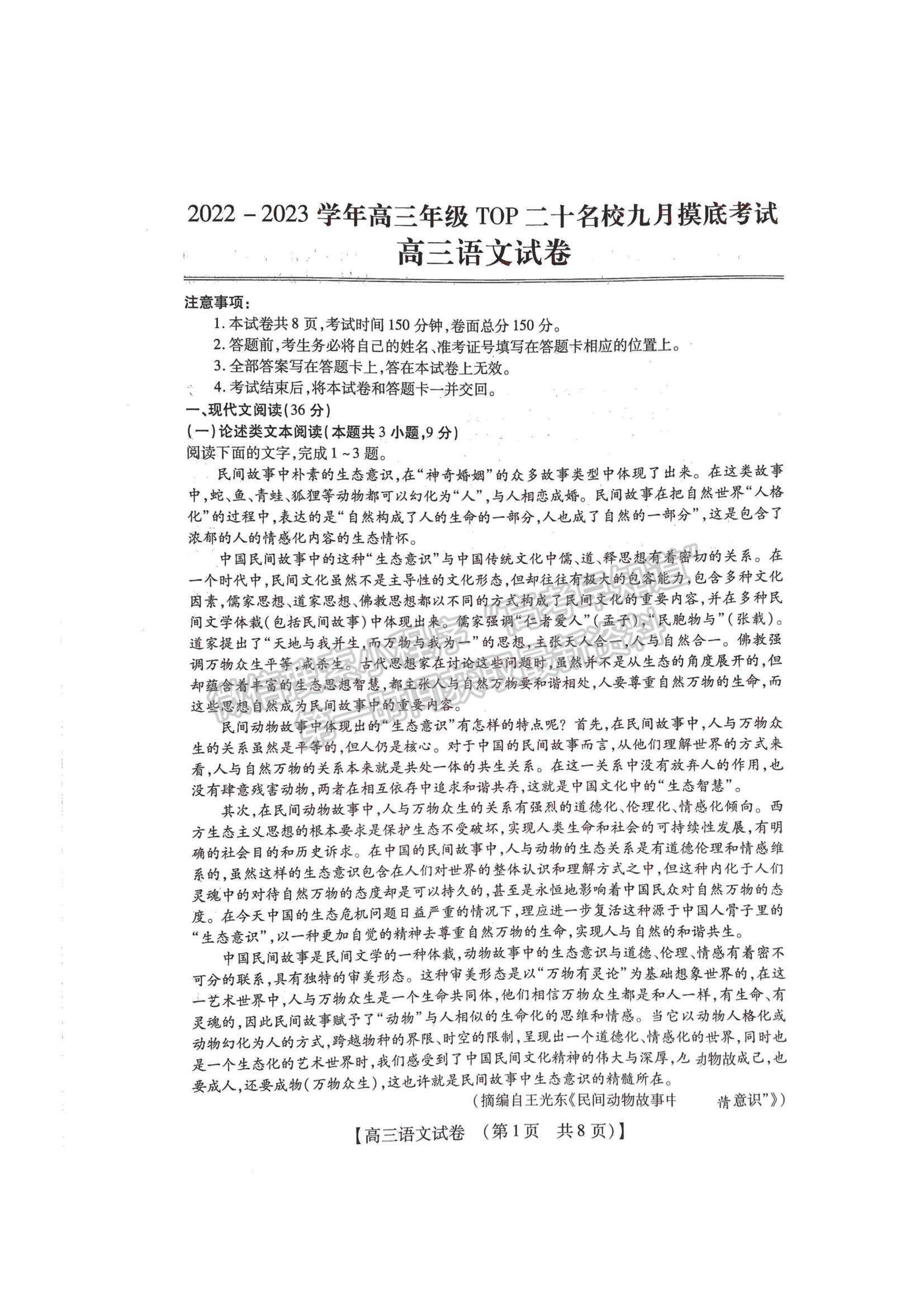 2023河南省六市TOP二十名校高三上學(xué)期9月摸底考試語(yǔ)文試卷及答案