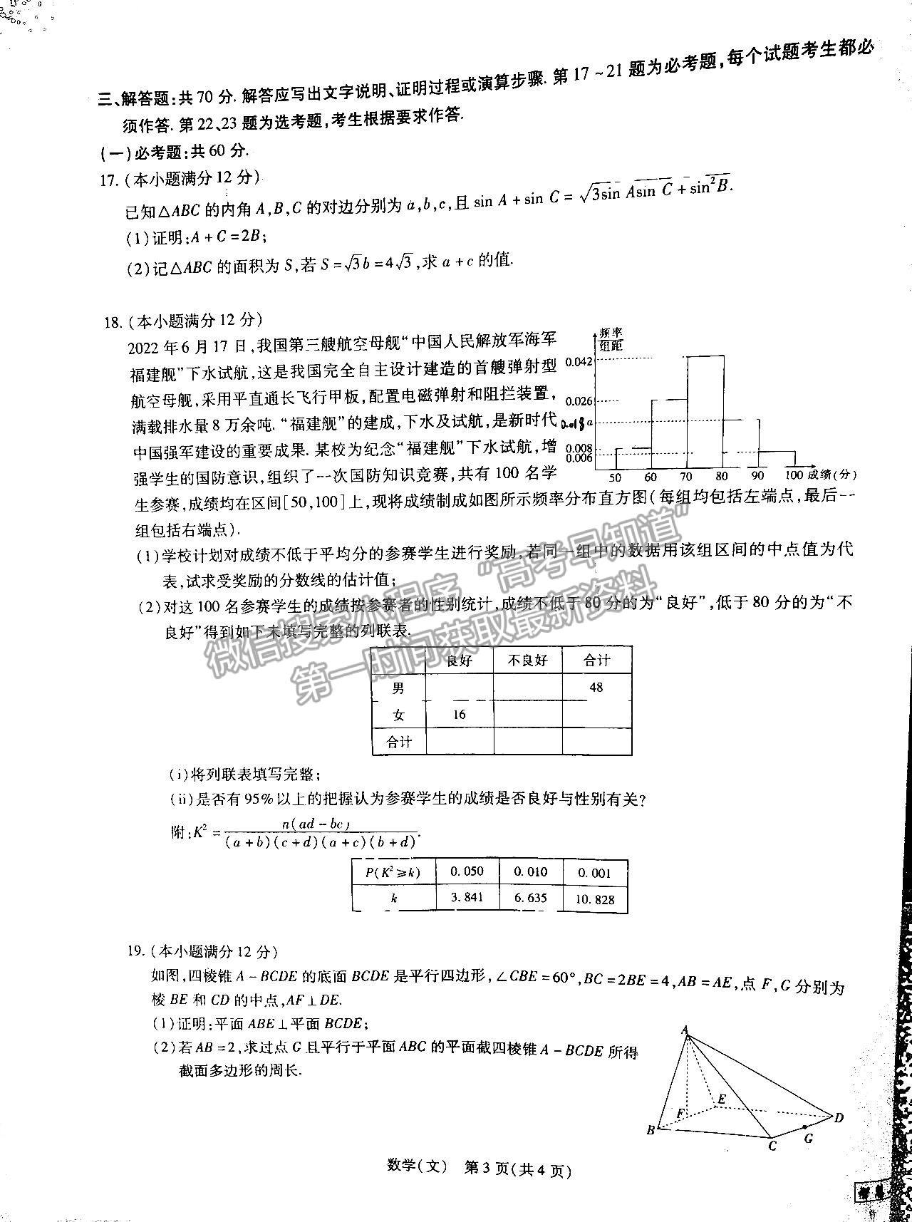 2023江西穩(wěn)派高三9月聯(lián)考文數(shù)試題及參考答案