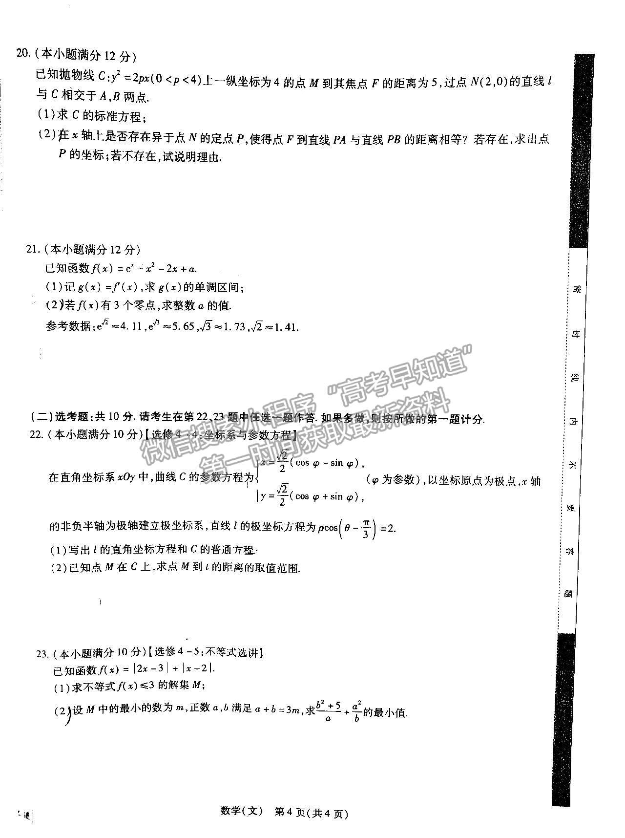 2023江西穩(wěn)派高三9月聯(lián)考文數(shù)試題及參考答案