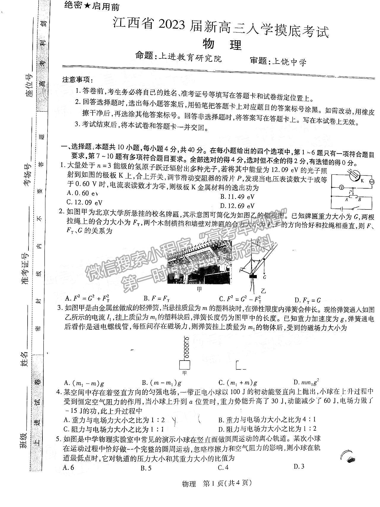 2023江西稳派高三9月联考物理试题及参考答案