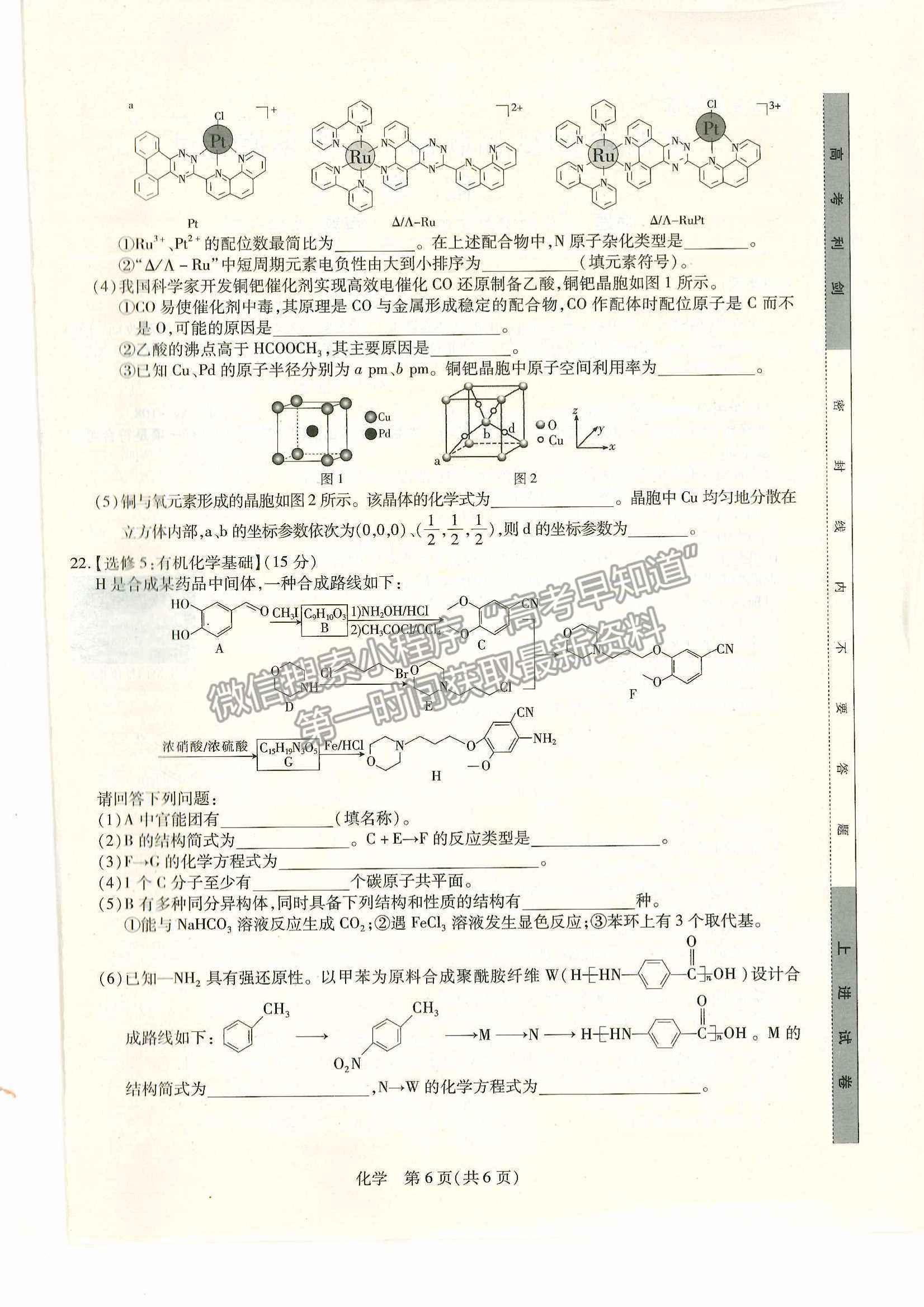 2023江西穩(wěn)派高三9月聯(lián)考化學試題及參考答案