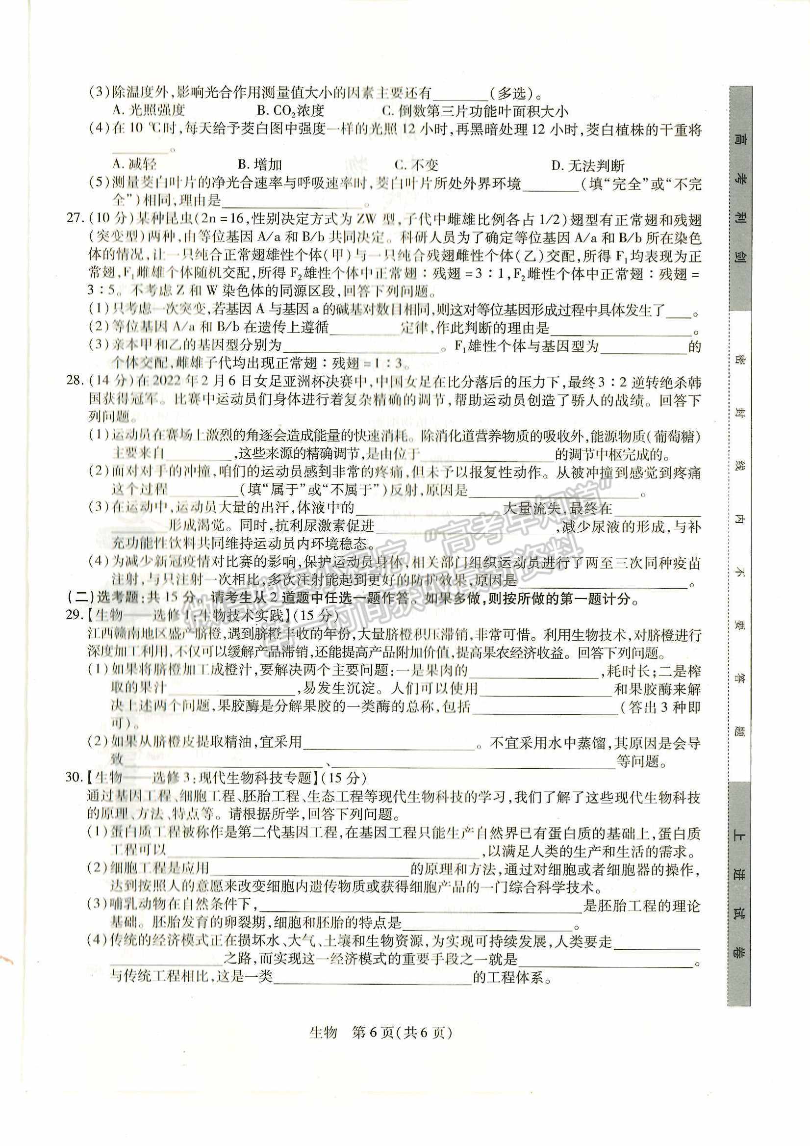 2023江西穩(wěn)派高三9月聯(lián)考生物試題及參考答案