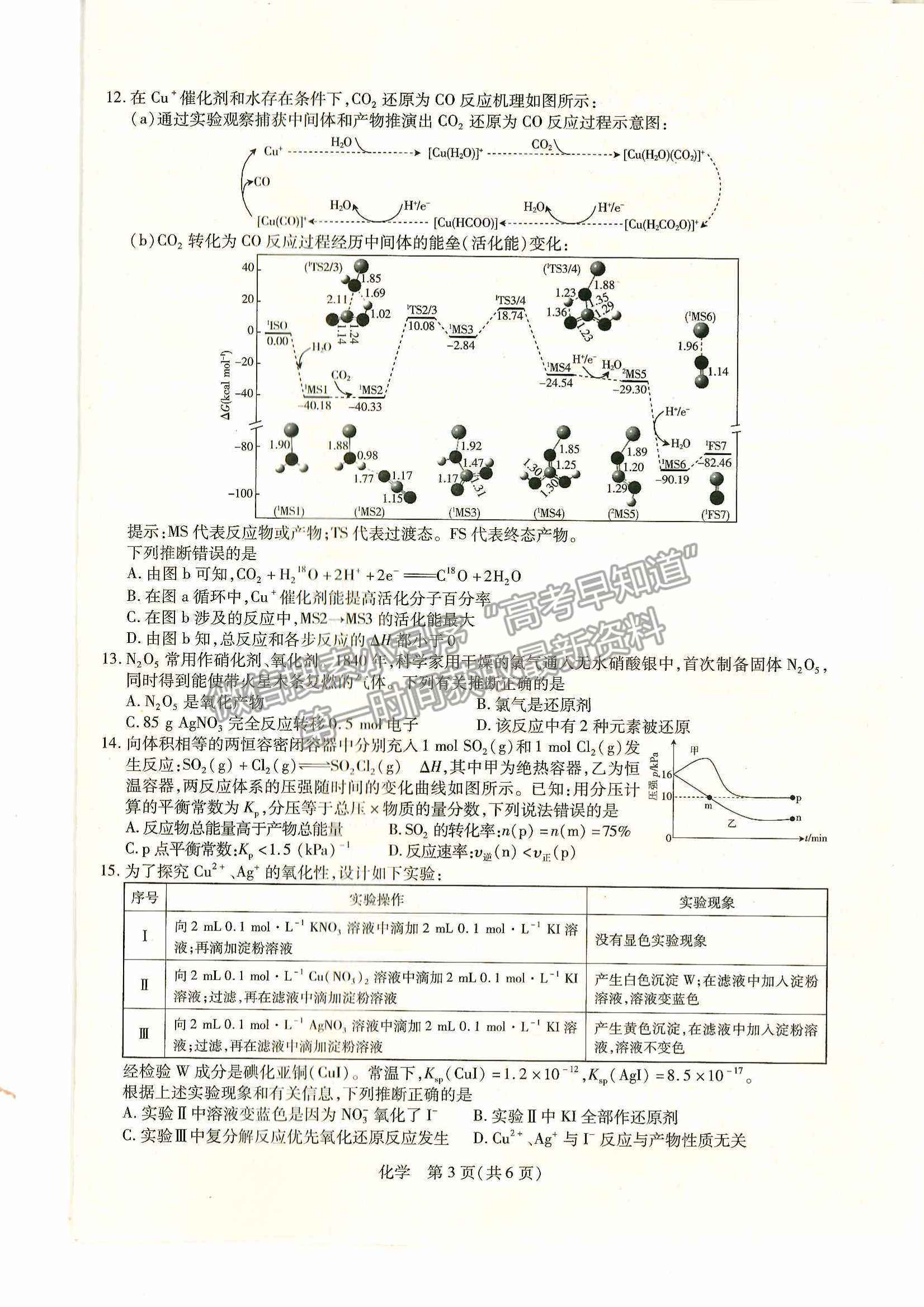 2023江西穩(wěn)派高三9月聯(lián)考化學(xué)試題及參考答案