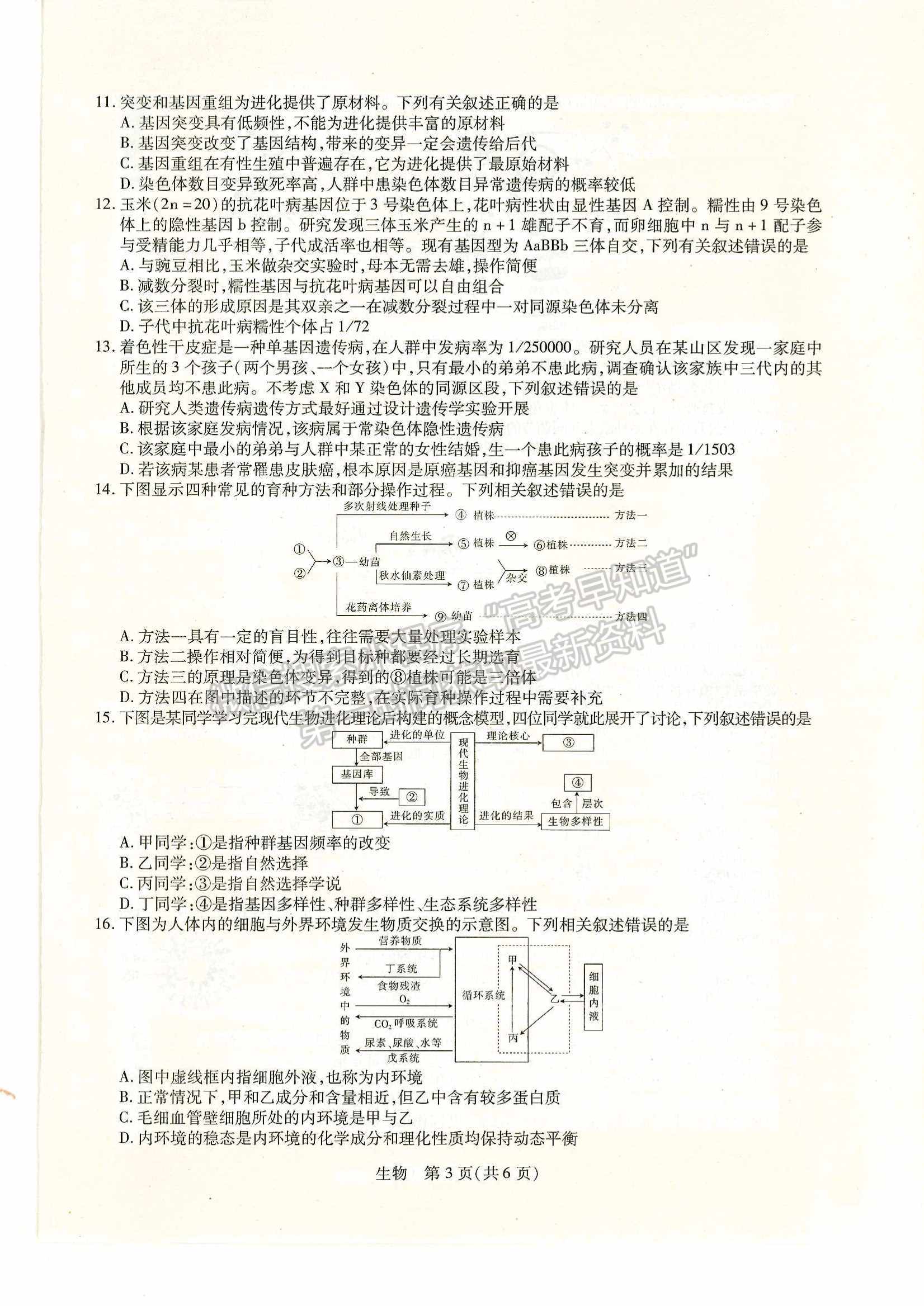 2023江西穩(wěn)派高三9月聯(lián)考生物試題及參考答案