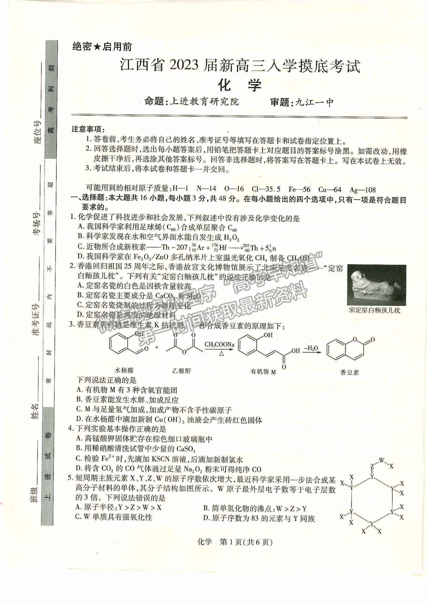 2023江西稳派高三9月联考化学试题及参考答案