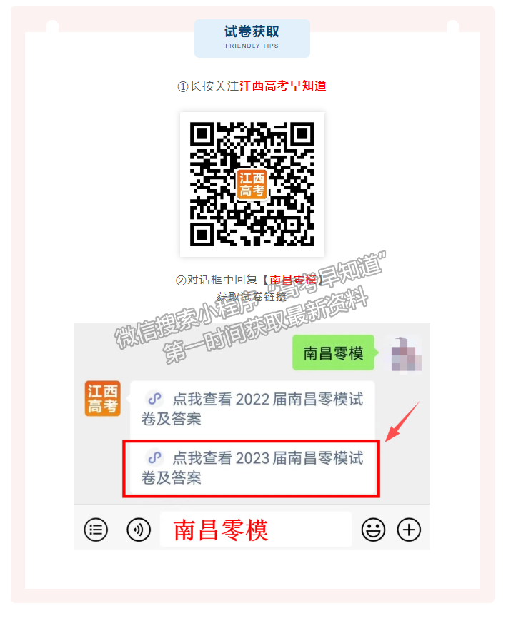 江西南昌市2023屆高三摸底測(cè)試(零模)化學(xué)試題及答案