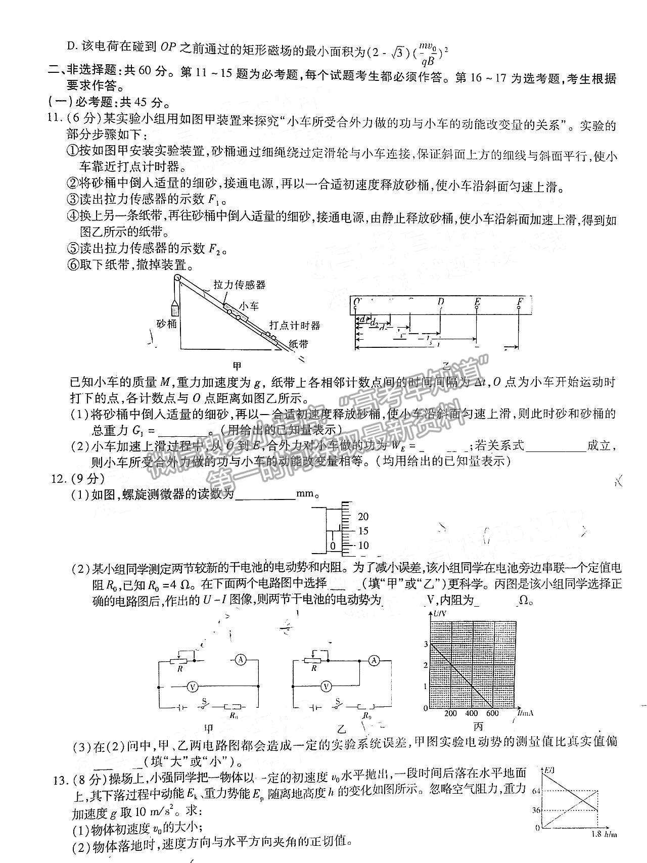 2023江西穩(wěn)派高三9月聯(lián)考物理試題及參考答案