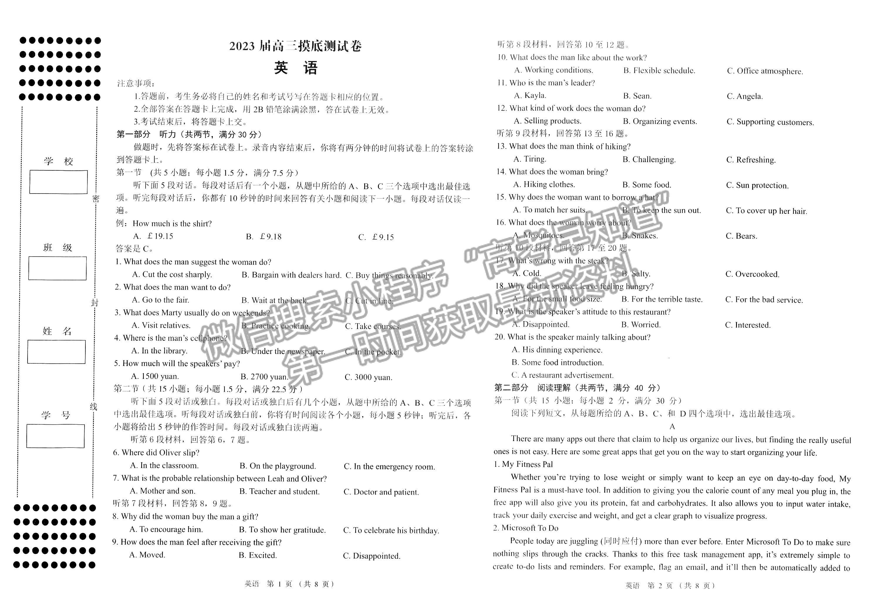 江西南昌市2023屆高三摸底測(cè)試(零模)英語試題及答案