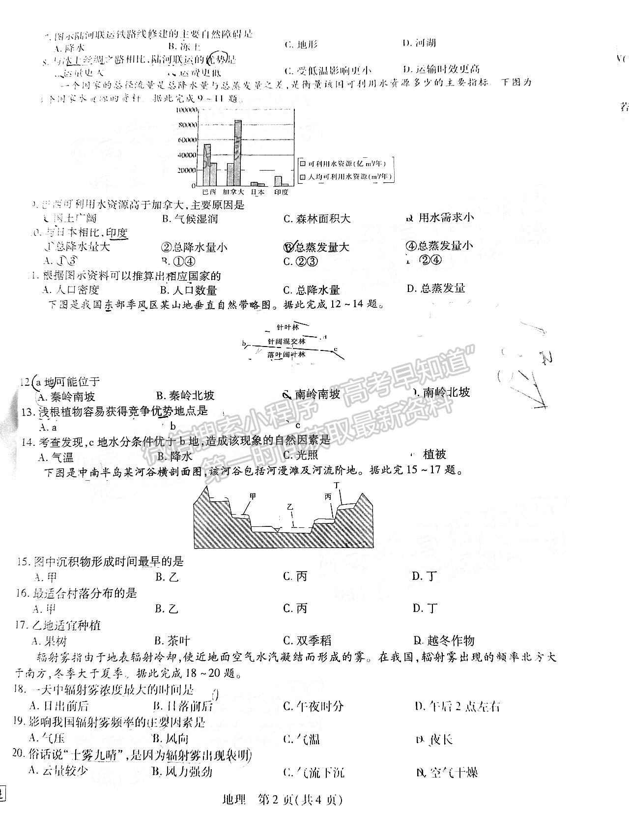 2023江西稳派高三9月联考地理试题及参考答案