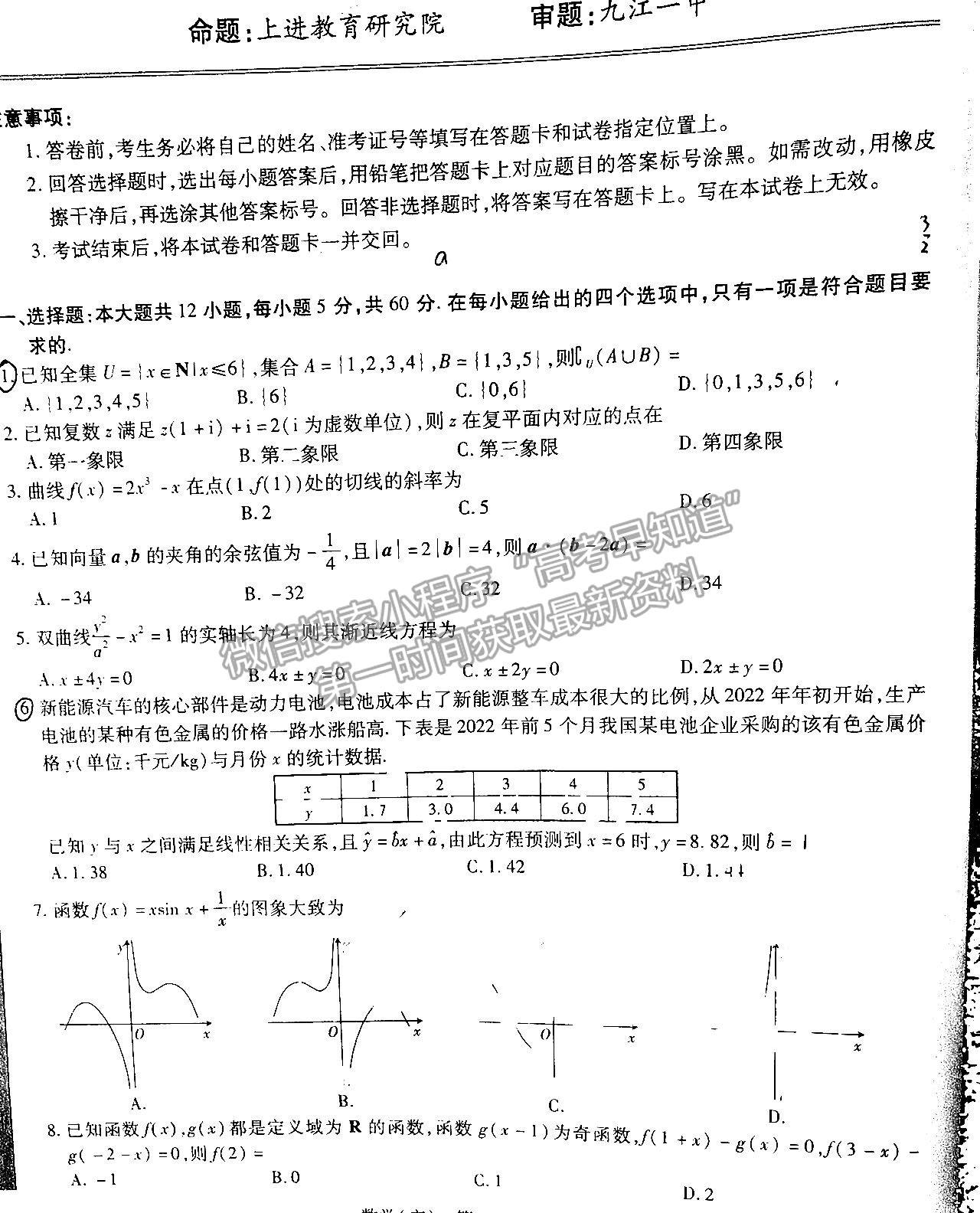 2023江西穩(wěn)派高三9月聯(lián)考文數(shù)試題及參考答案