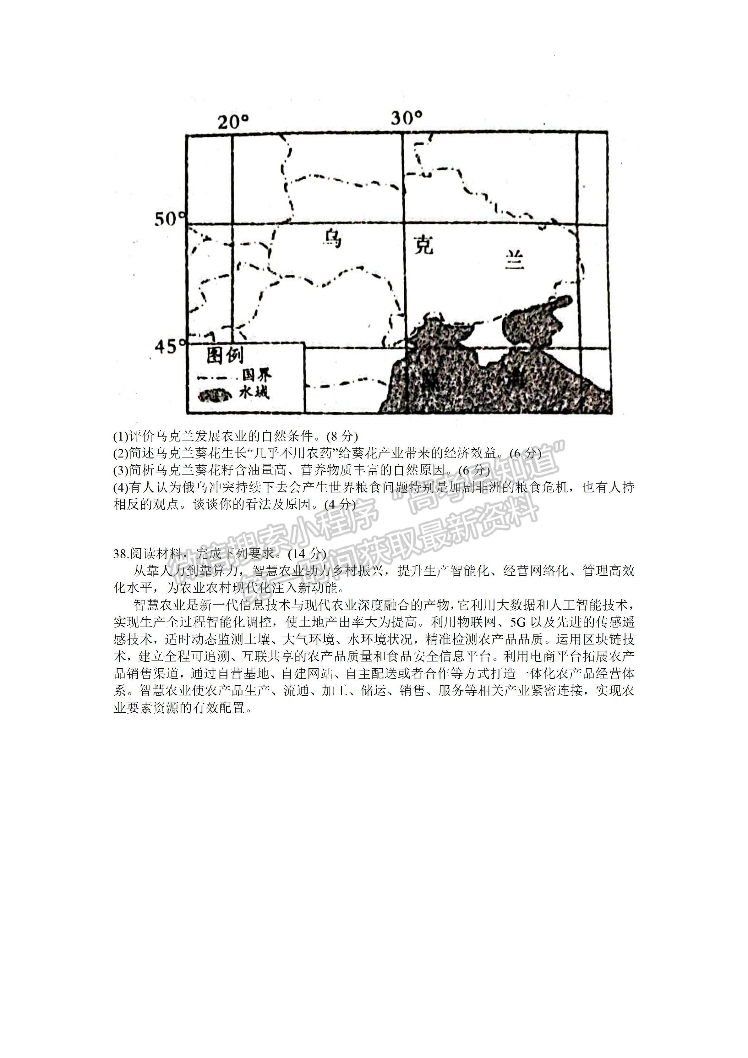 2023屆巴中市高三零診考試文科綜合試題及答案