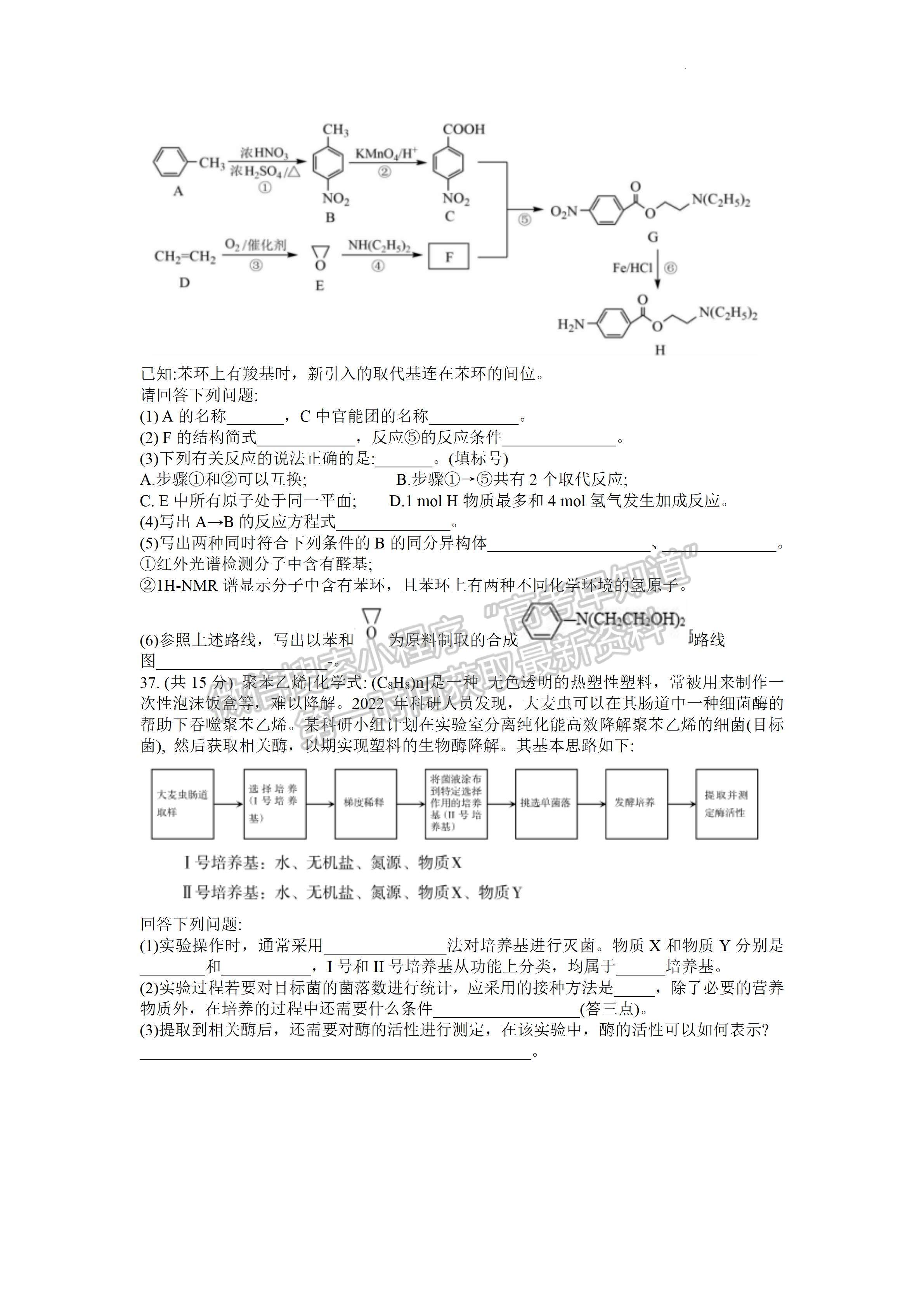 2023屆巴中市高三零診考試?yán)砜凭C合試題及答案