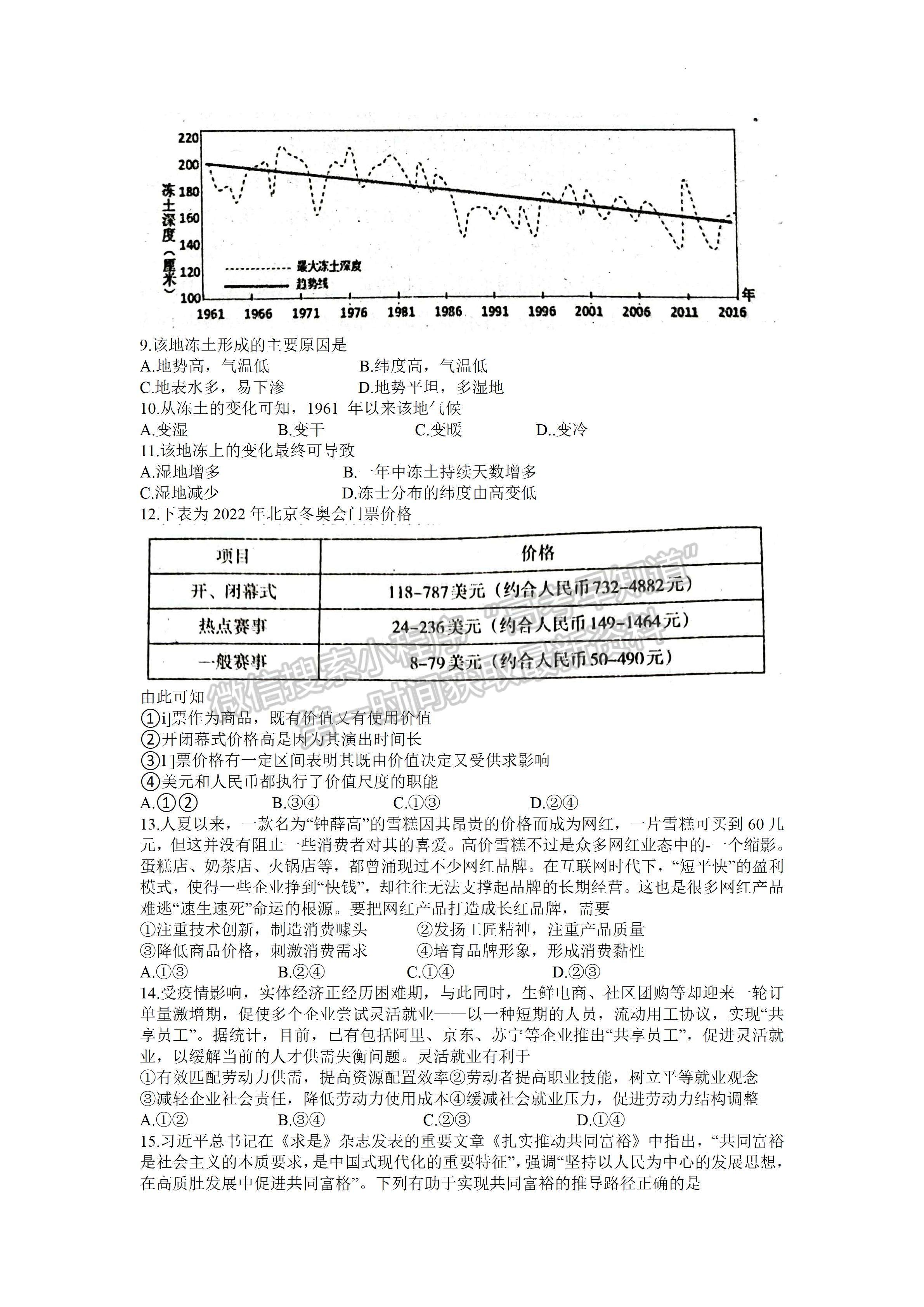 2023屆巴中市高三零診考試文科綜合試題及答案