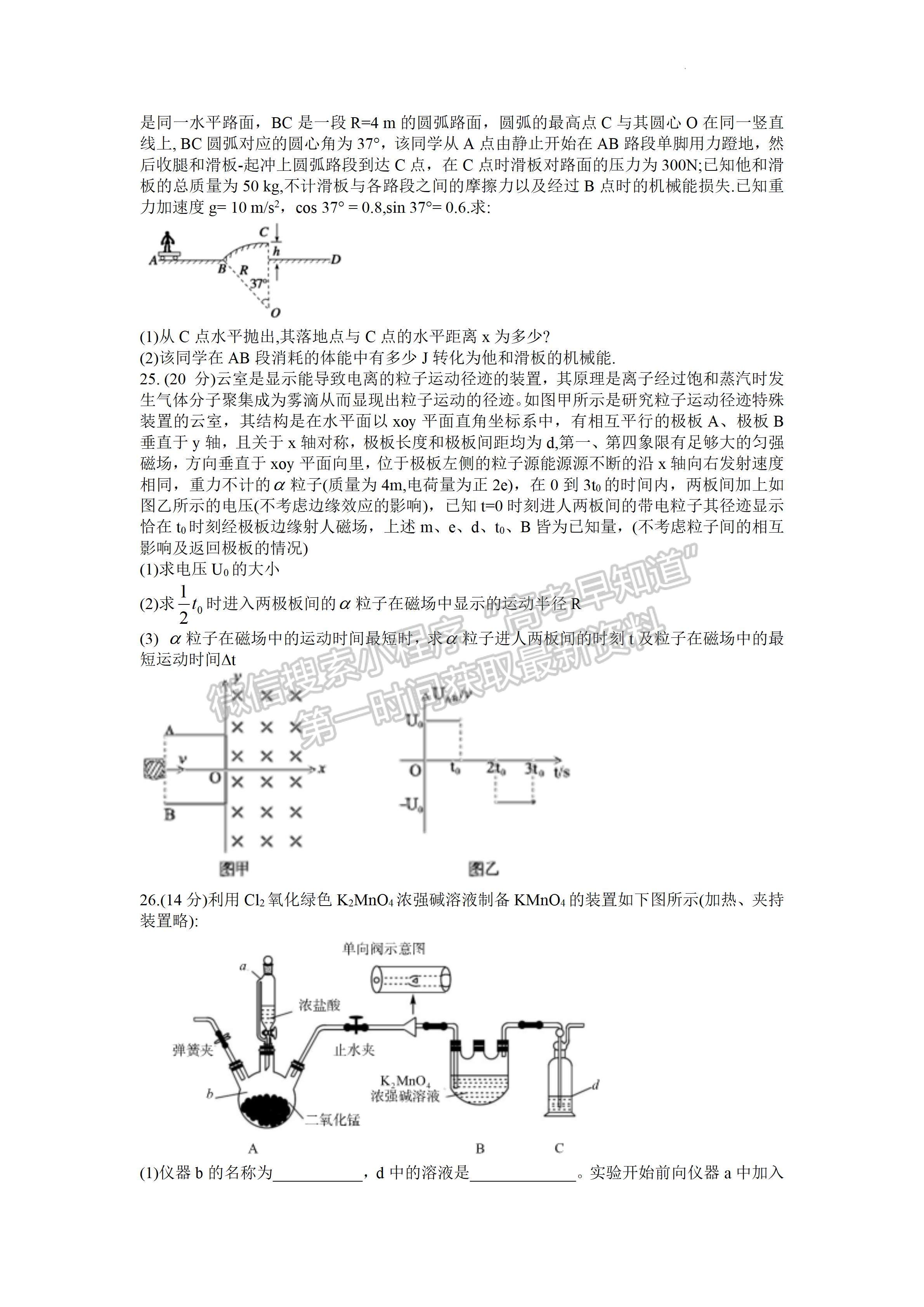 2023屆巴中市高三零診考試理科綜合試題及答案