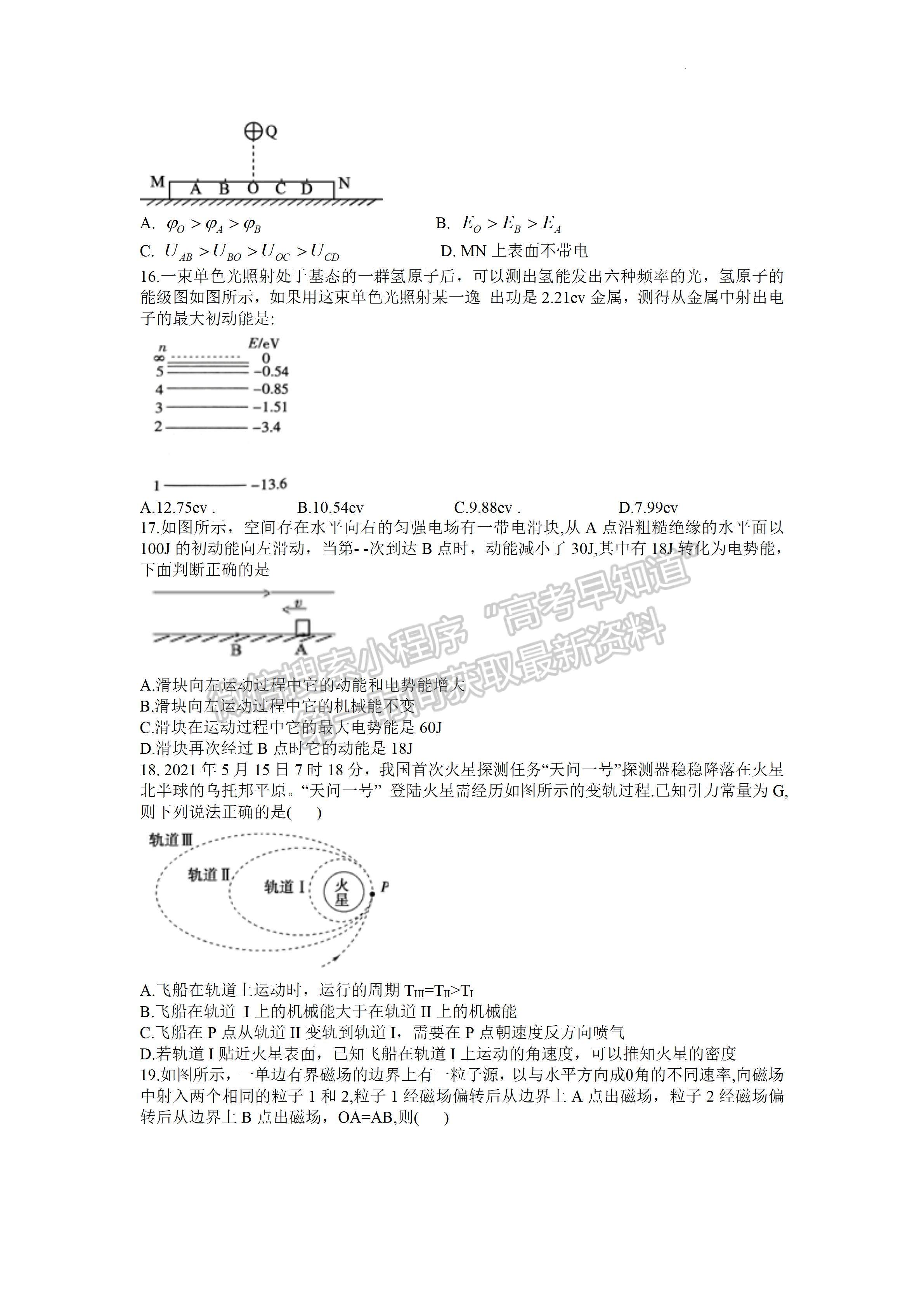 2023屆巴中市高三零診考試理科綜合試題及答案