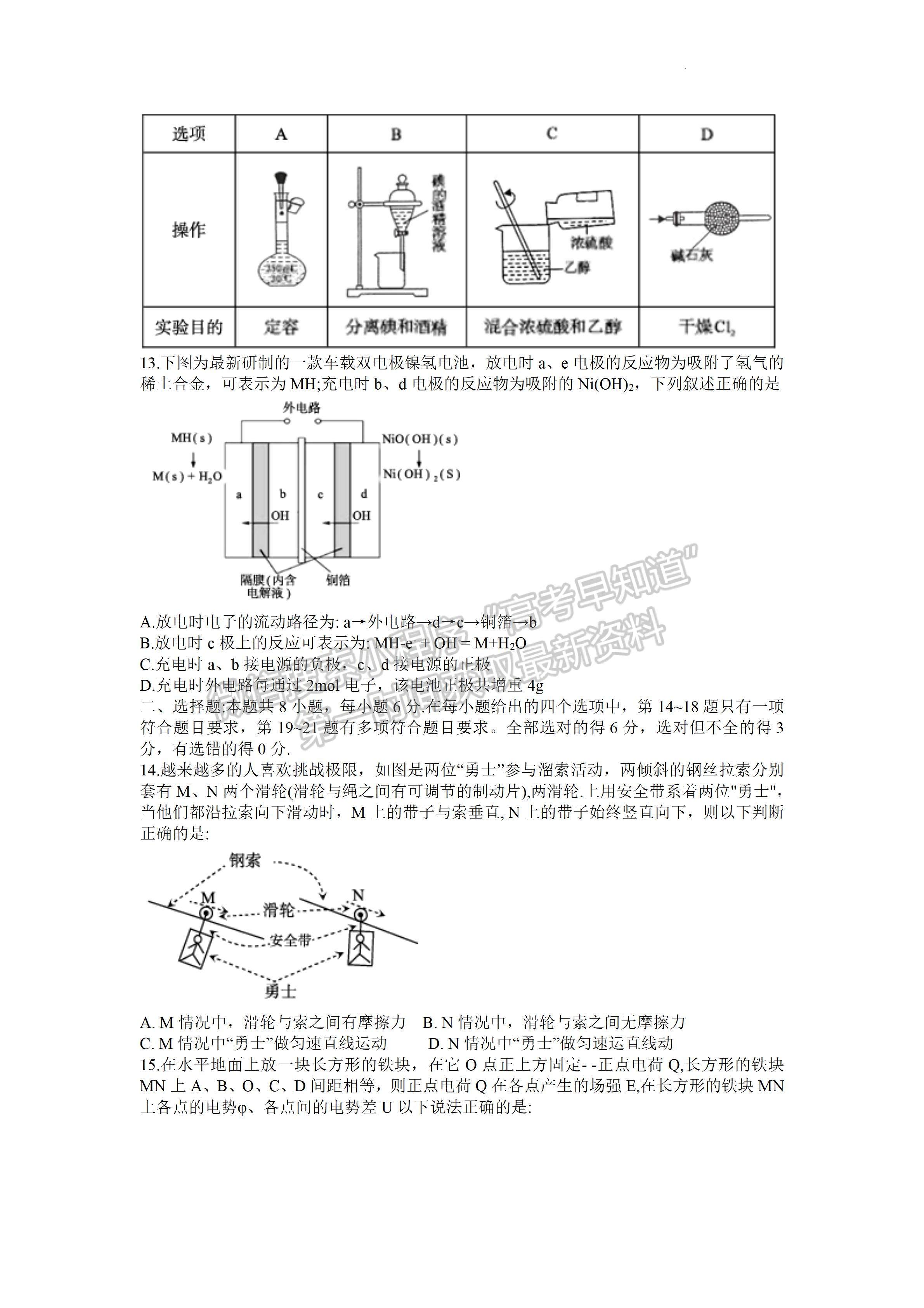 2023屆巴中市高三零診考試理科綜合試題及答案