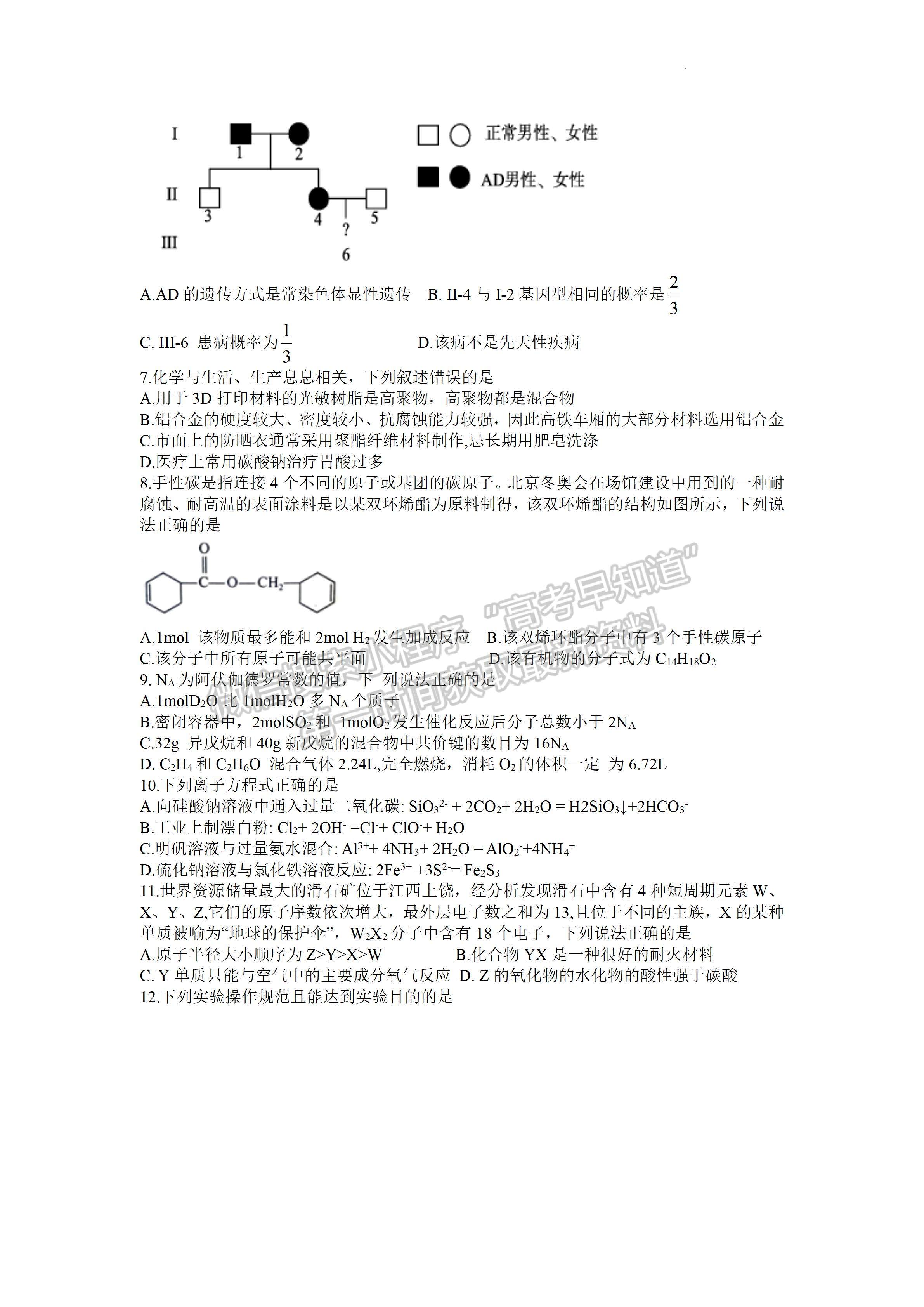 2023屆巴中市高三零診考試理科綜合試題及答案