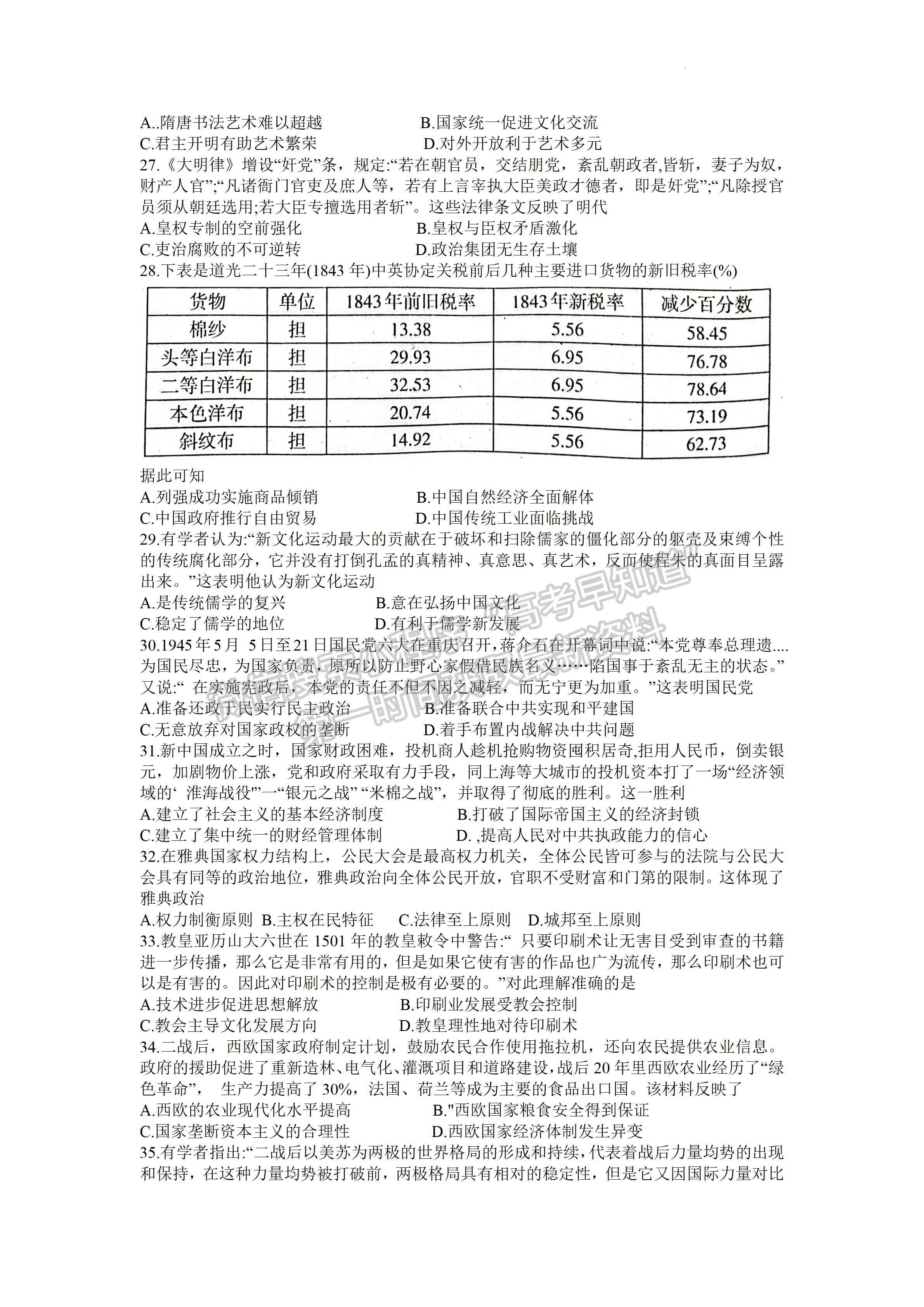 2023屆巴中市高三零診考試文科綜合試題及答案