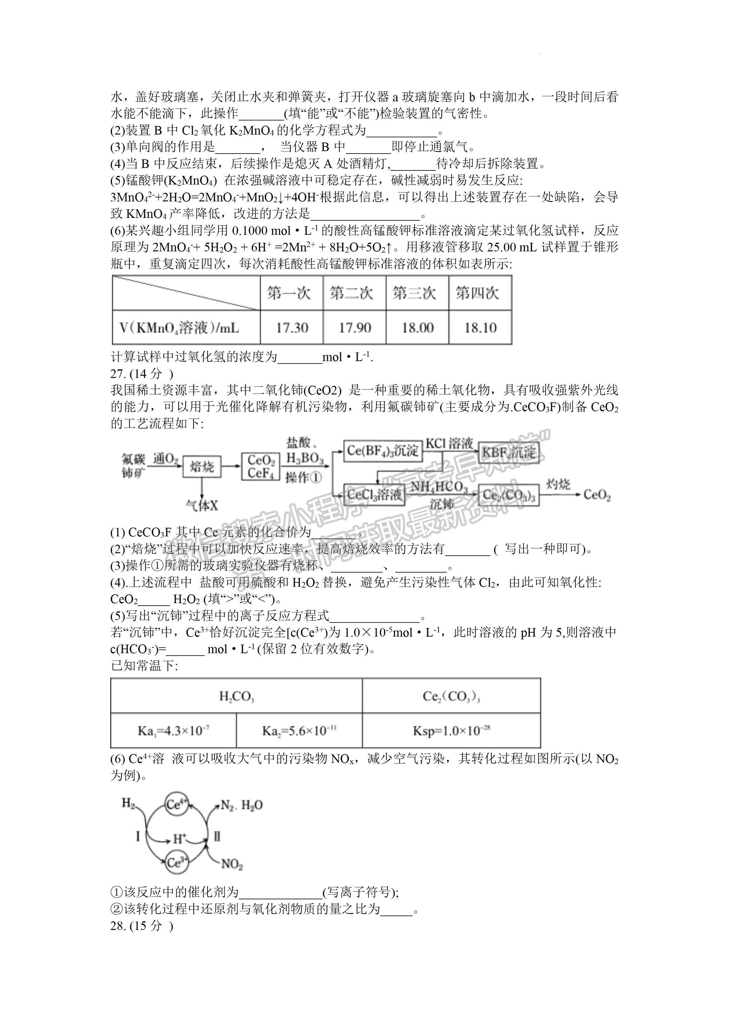 2023屆巴中市高三零診考試理科綜合試題及答案