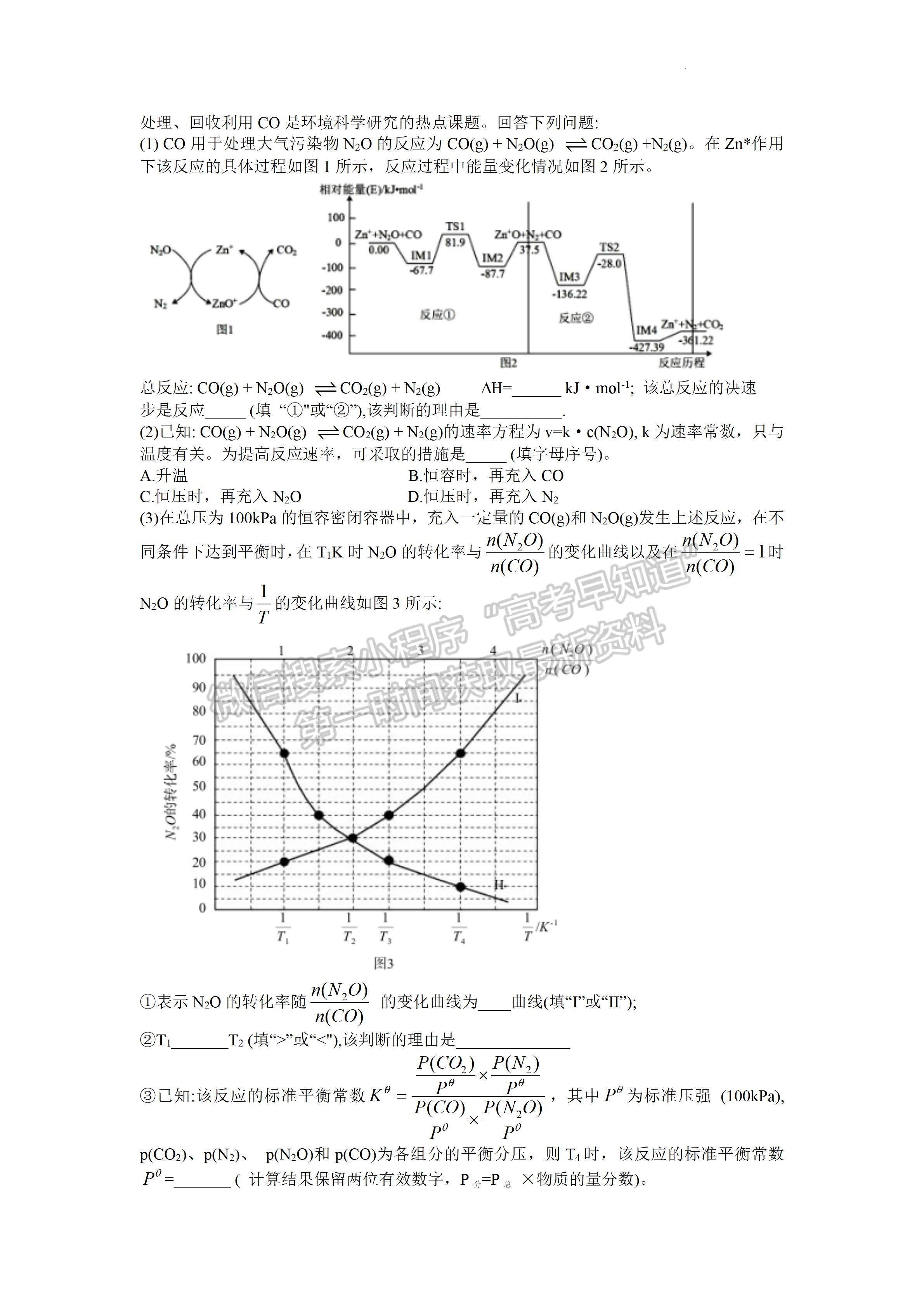 2023屆巴中市高三零診考試理科綜合試題及答案