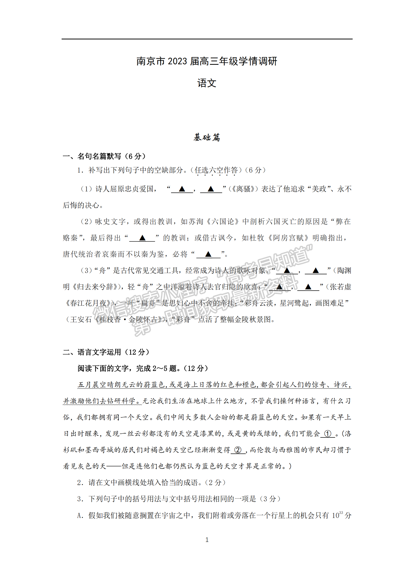 2023屆江蘇南京市高三年級(jí)學(xué)情調(diào)研（南京零模）語(yǔ)文試題及參考答案