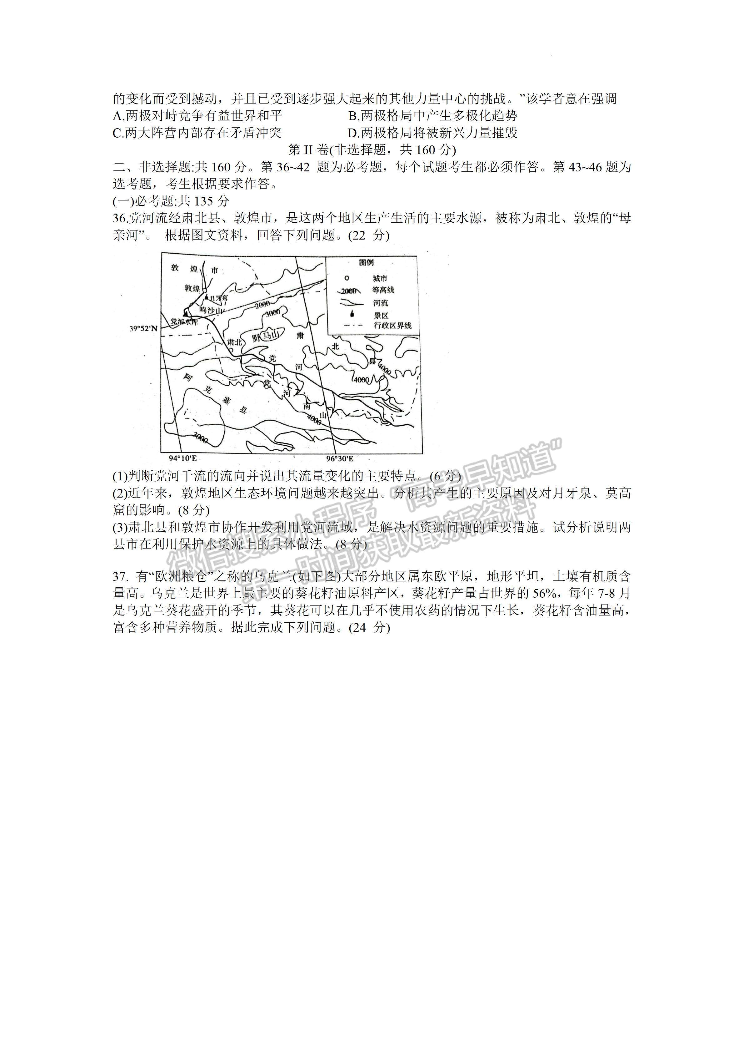 2023屆巴中市高三零診考試文科綜合試題及答案