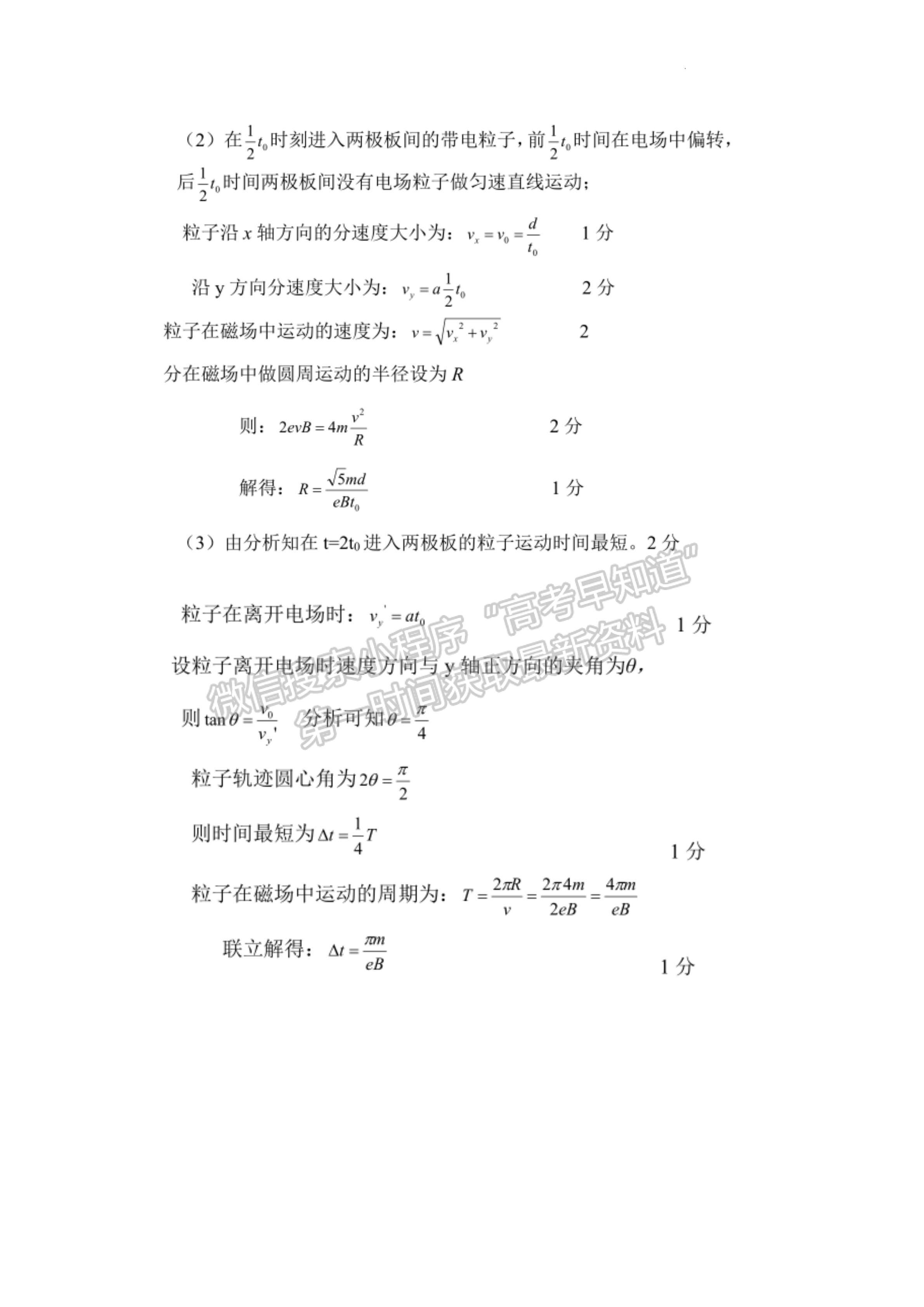 2023屆巴中市高三零診考試?yán)砜凭C合試題及答案